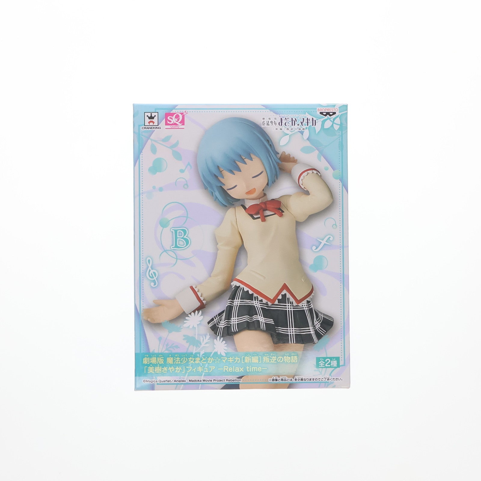 【中古即納】[FIG] 美樹さやか(おやすみver.) 「劇場版 魔法少女まどか☆マギカ[新編]叛逆の物語」 美樹さやか SQ-Relax time- フィギュア プライズ(37140) バンプレスト(20170221)
