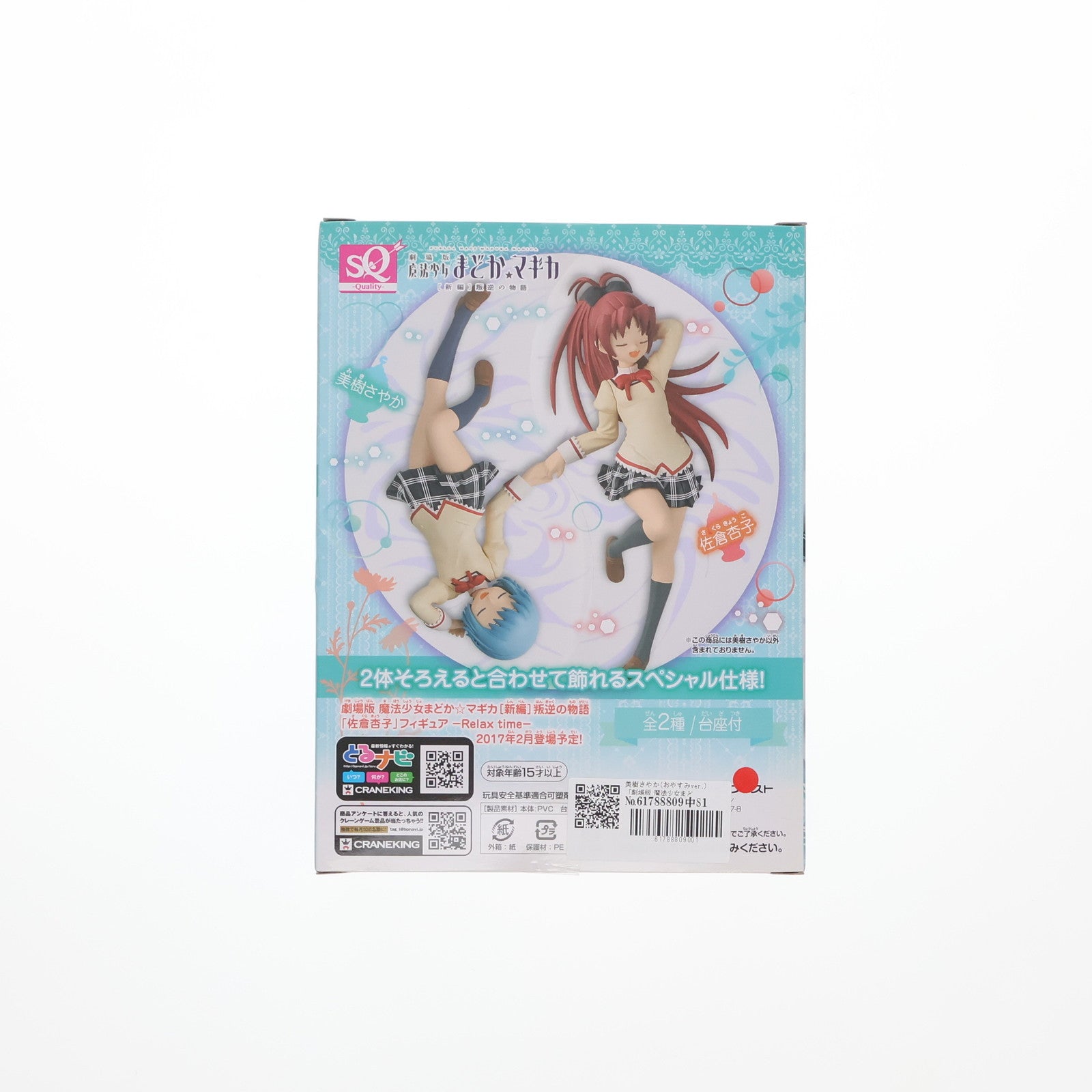 【中古即納】[FIG] 美樹さやか(おやすみver.) 「劇場版 魔法少女まどか☆マギカ[新編]叛逆の物語」 美樹さやか SQ-Relax time- フィギュア プライズ(37140) バンプレスト(20170221)