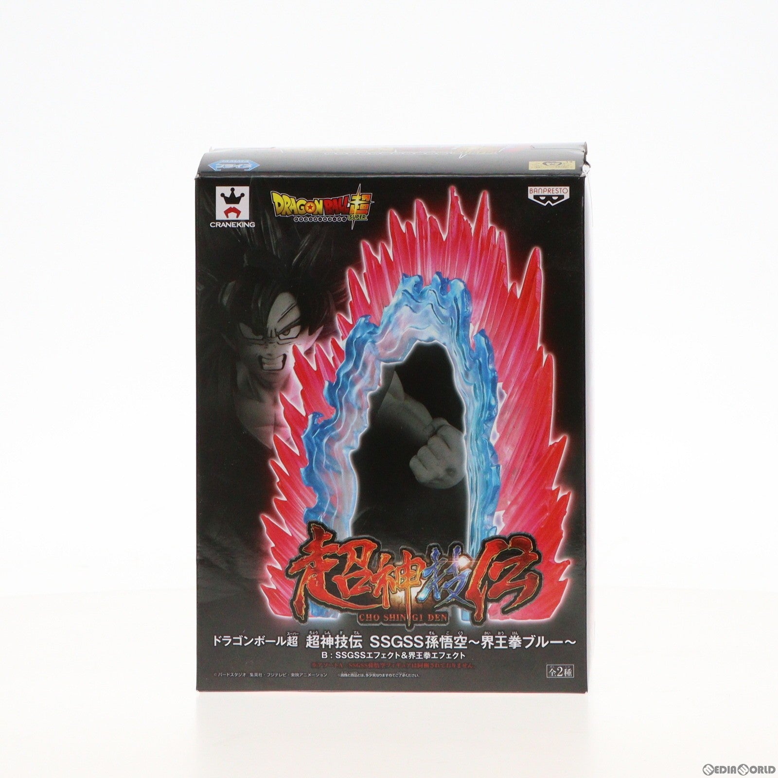 【中古即納】[FIG] SSGSS(超サイヤ人ゴッド超サイヤ人)エフェクト&界王拳エフェクト ドラゴンボール超(スーパー) 超神技伝 SSGSS孫悟空～界王拳ブルー～ フィギュア用アクセサリ プライズ(37143) バンプレスト(20170221)