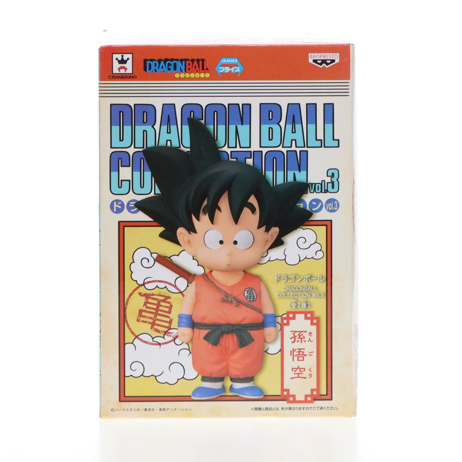 【中古即納】[FIG] 孫悟空 ドラゴンボール DRAGONBALL COLLECTION vol.3 フィギュア プライズ(37053) バンプレスト(20170124)