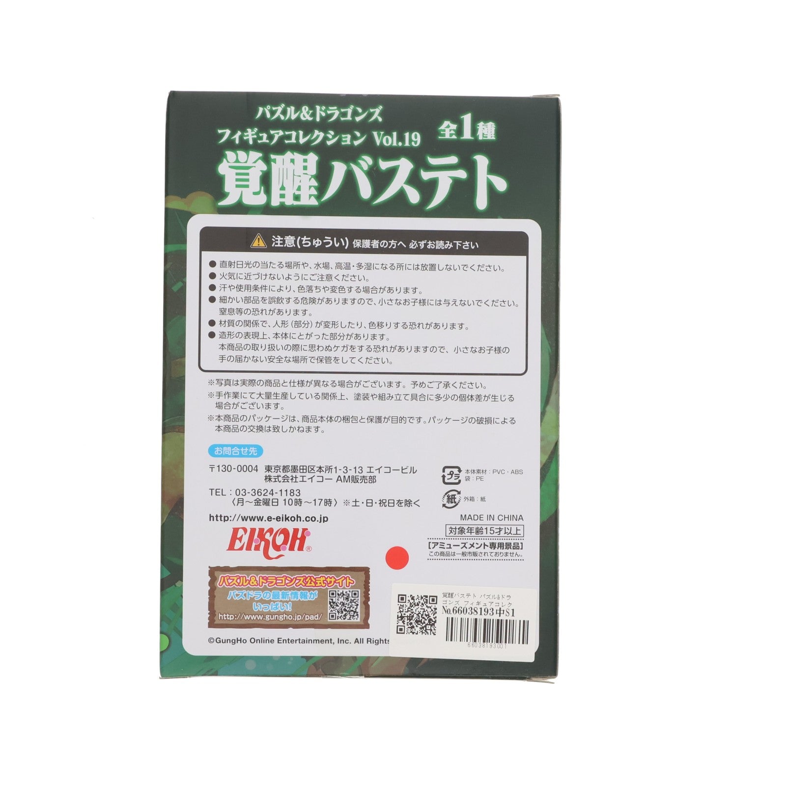 【中古即納】[FIG] 覚醒バステト パズル&ドラゴンズ フィギュアコレクションVol.19 プライズ(E71316) エイコー(20161231)