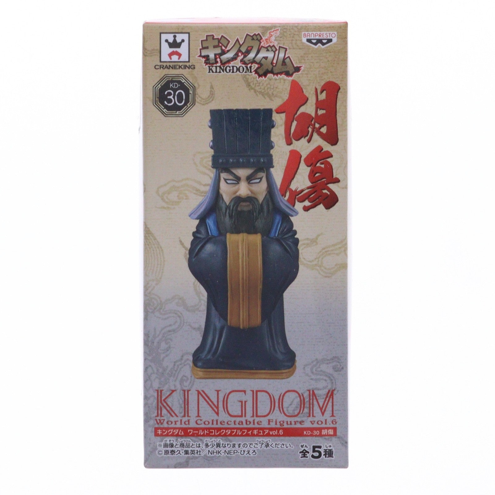 【中古即納】[FIG] 胡傷(こしょう) キングダム ワールドコレクタブルフィギュアvol.6 プライズ(36953) バンプレスト(20161215)