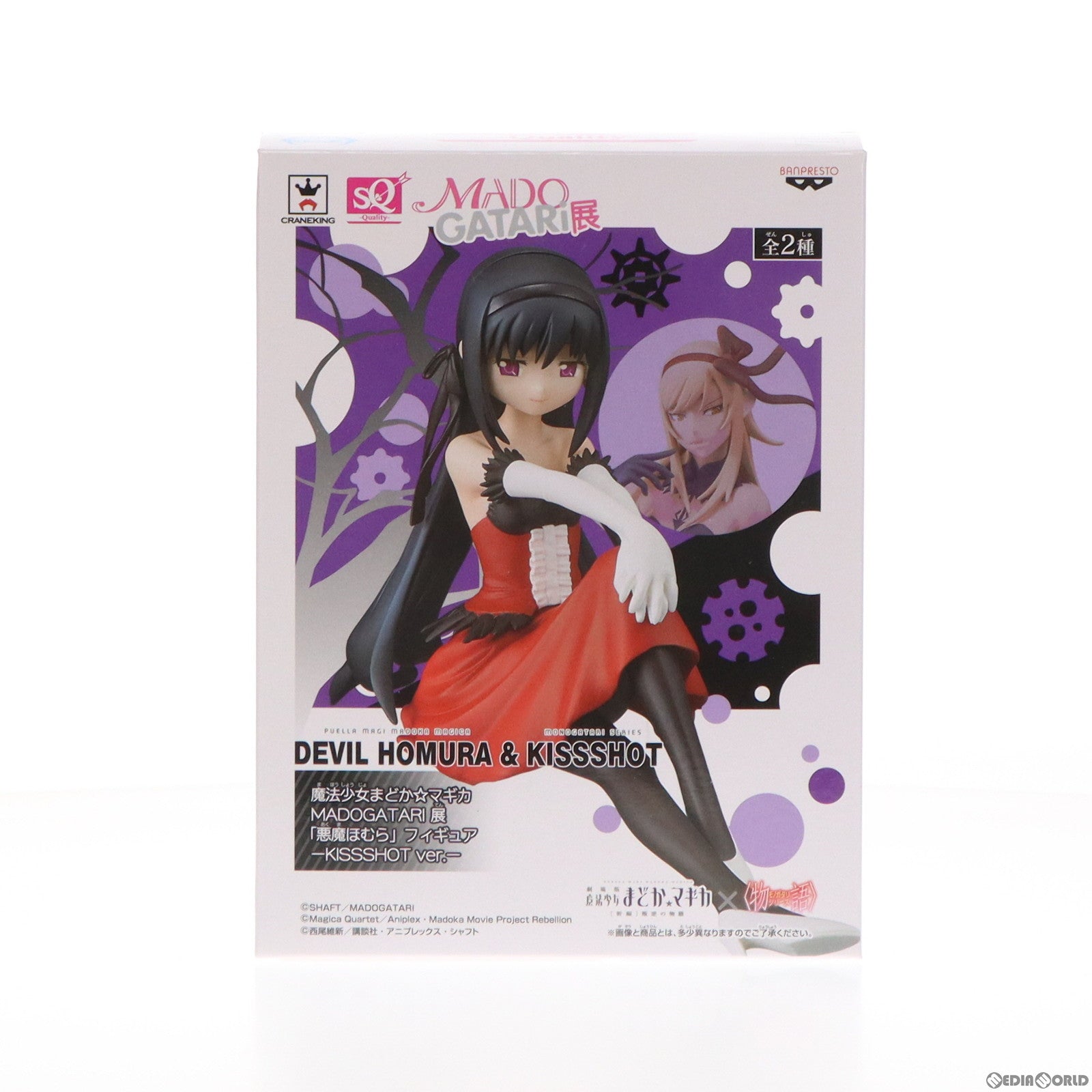 【中古即納】[FIG] 悪魔ほむら(あくまほむら)(ノーマル) ～KISSSHOT ver.～ 魔法少女まどか☆マギカ MADOGATARI展 SQフィギュア プライズ(37000) バンプレスト(20161215)