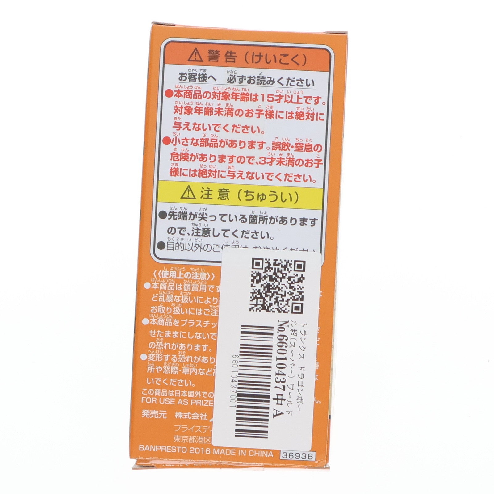 【中古即納】[FIG] トランクス ドラゴンボール超(スーパー) ワールドコレクタブルフィギュア～ANIME 30th ANNIVERSARY～vol.3 DRAGON BALL プライズ(36936) バンプレスト(20161208)