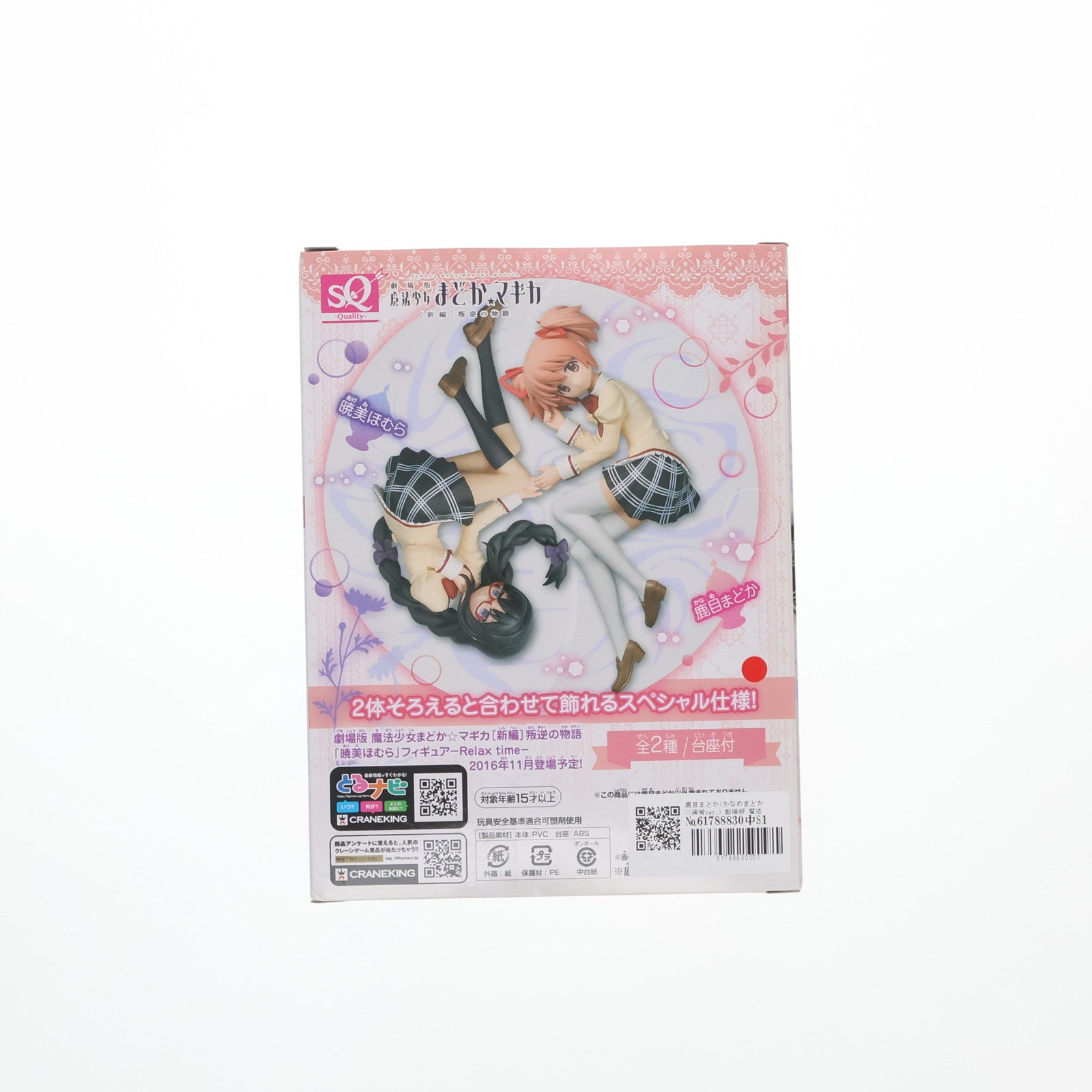 【中古即納】[FIG] 鹿目まどか(かなめまどか)(通常ver.) 劇場版 魔法少女まどか☆マギカ[新編]叛逆の物語 鹿目まどか SQフィギュア-Relax time- プライズ(36870) バンプレスト(20161123)
