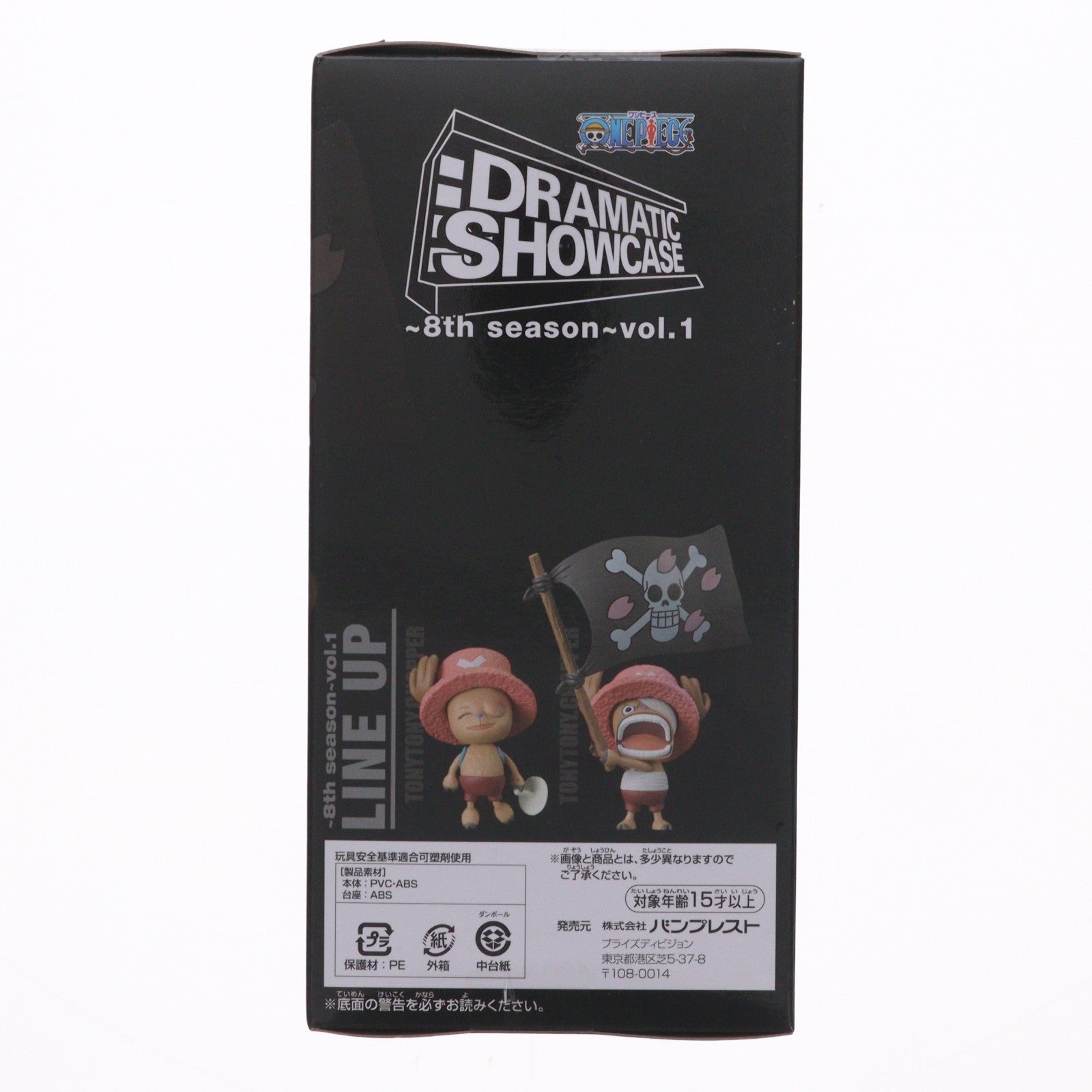 【中古即納】[FIG] チョッパー(海賊旗) ワンピース DRAMATIC SHOWCASE ～8th season～ vol.1 ONE PIECE フィギュア プライズ(36872) バンプレスト(20161123)