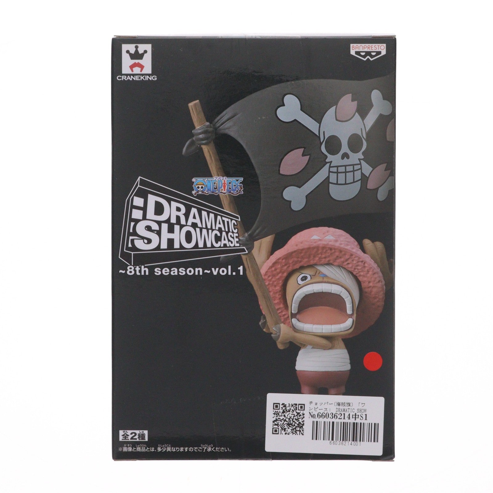 【中古即納】[FIG] チョッパー(海賊旗) ワンピース DRAMATIC SHOWCASE ～8th season～ vol.1 ONE PIECE フィギュア プライズ(36872) バンプレスト(20161123)