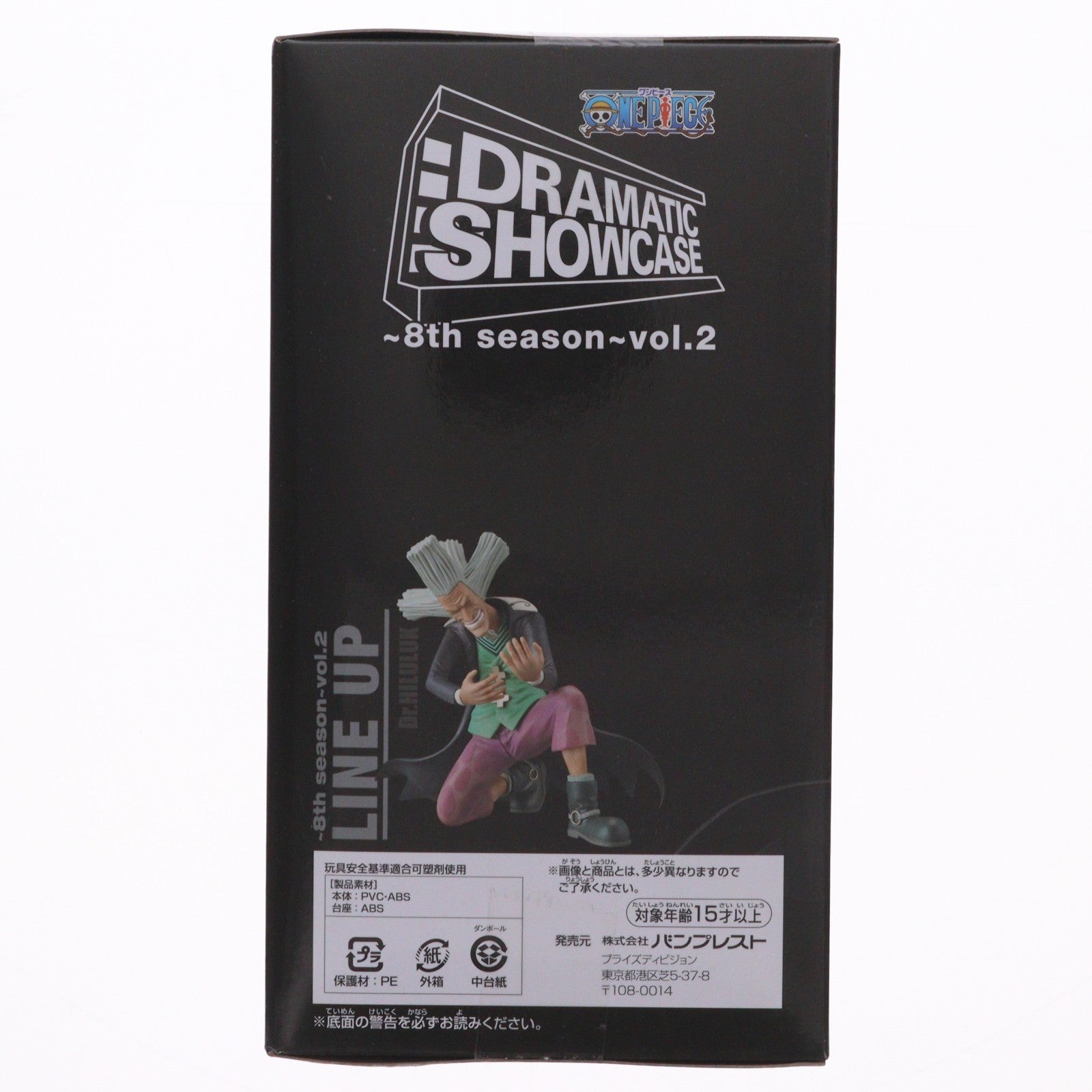 【中古即納】[FIG] Dr.ヒルルク ワンピース DRAMATIC SHOWCASE ～8th season～ vol.2 ONE PIECE フィギュア プライズ(36873) バンプレスト(20161123)