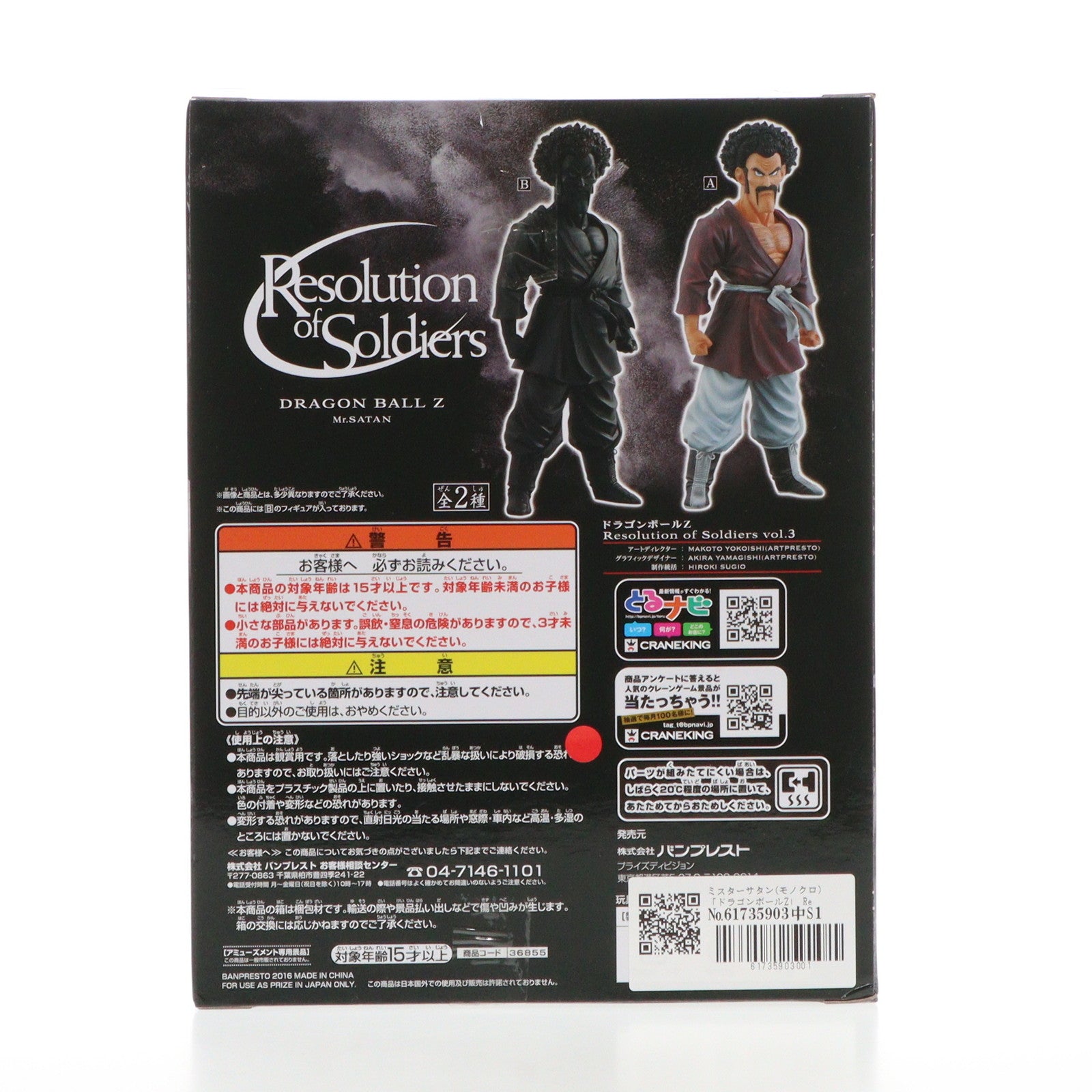 【中古即納】[FIG] ミスターサタン(モノクロ) 「ドラゴンボールZ」 Resolution of Soldiers vol.3 フィギュア プライズ(36855) バンプレスト(20161117)