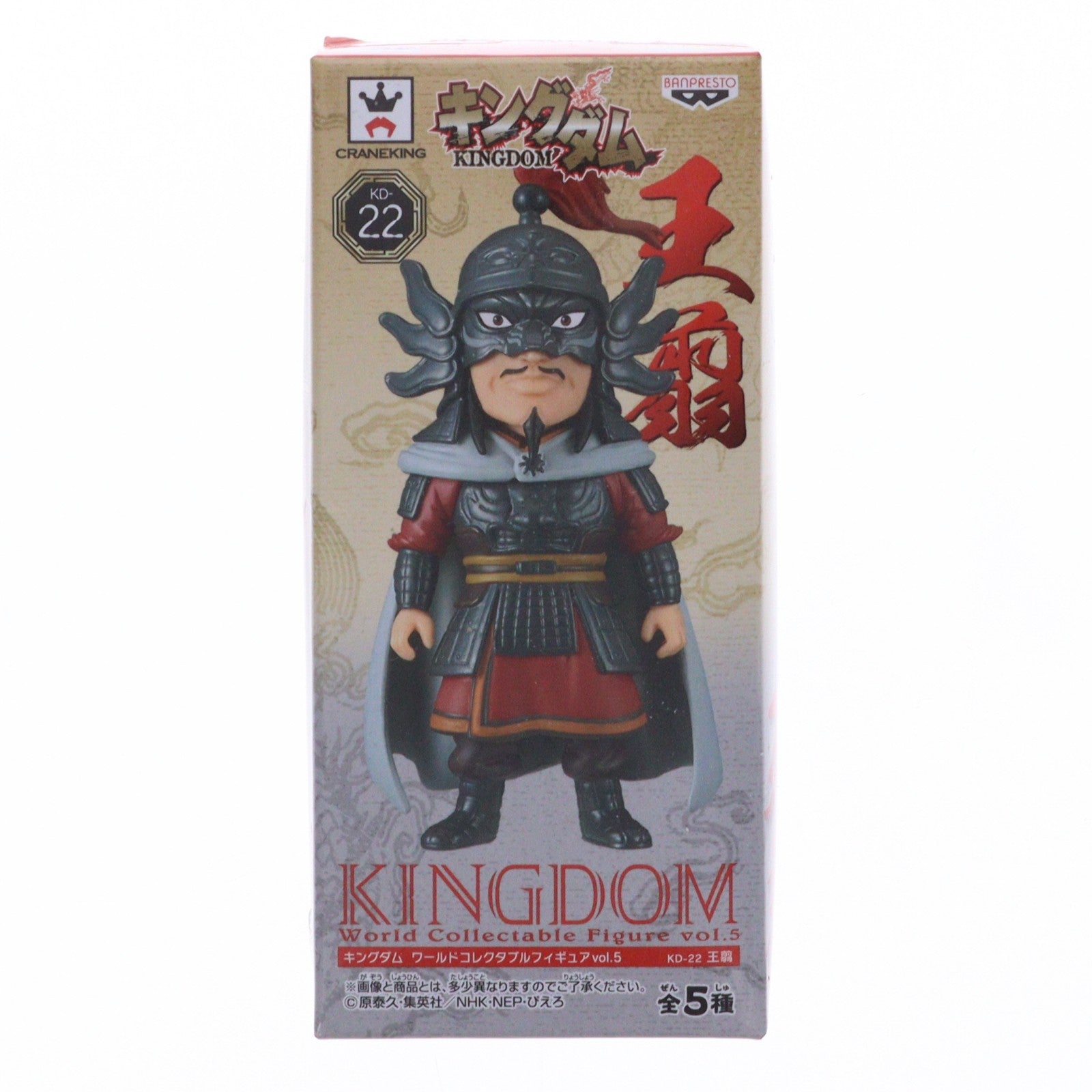 【中古即納】[FIG] 王翦(おうせん) キングダム ワールドコレクタブルフィギュアvol.5 プライズ(36861) バンプレスト(20161117)