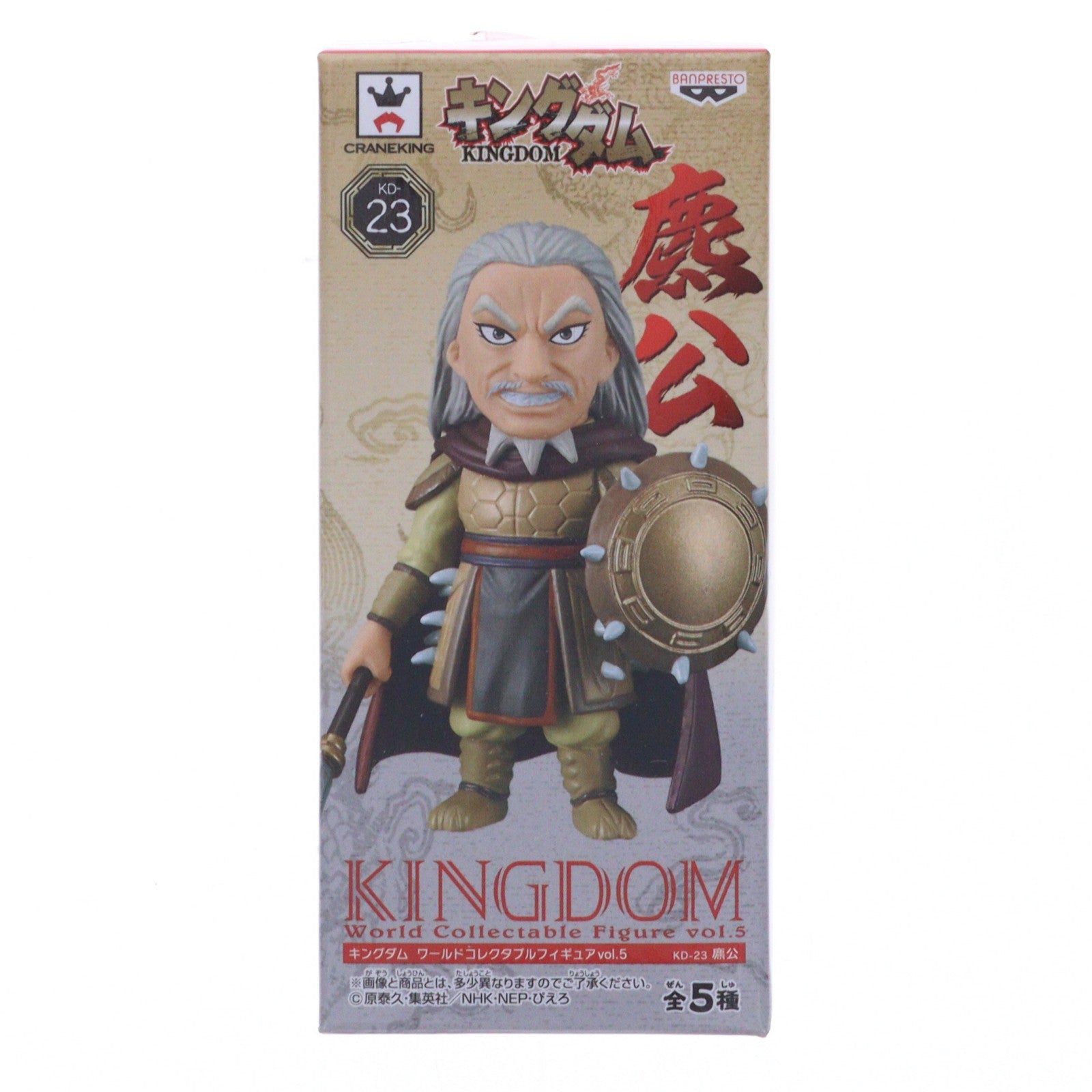 【中古即納】[FIG] ヒョウ公(ひょうこう) キングダム ワールドコレクタブルフィギュアvol.5 プライズ(36861) バンプレスト(20161117)
