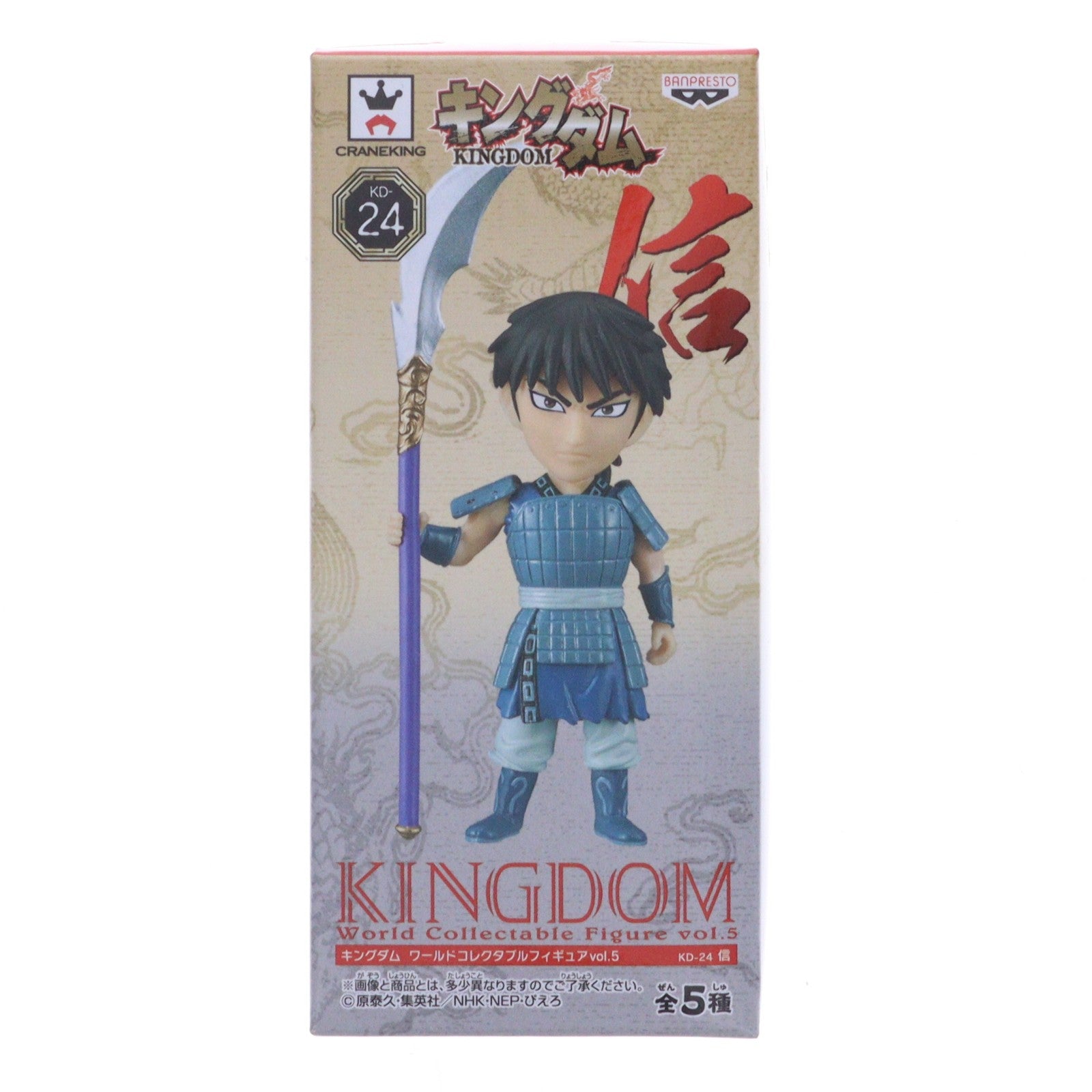 【中古即納】[FIG] 信(しん) キングダム ワールドコレクタブルフィギュアvol.5 プライズ(36861) バンプレスト(20161117)