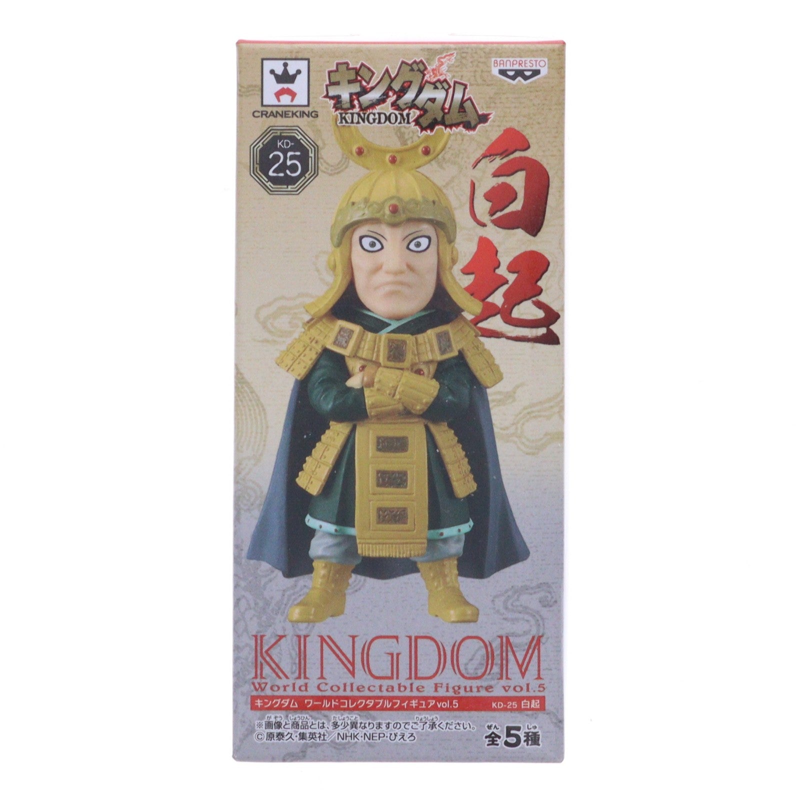 【中古即納】[FIG] 白起(はくき) キングダム ワールドコレクタブルフィギュアvol.5 プライズ(36861) バンプレスト(20161117)