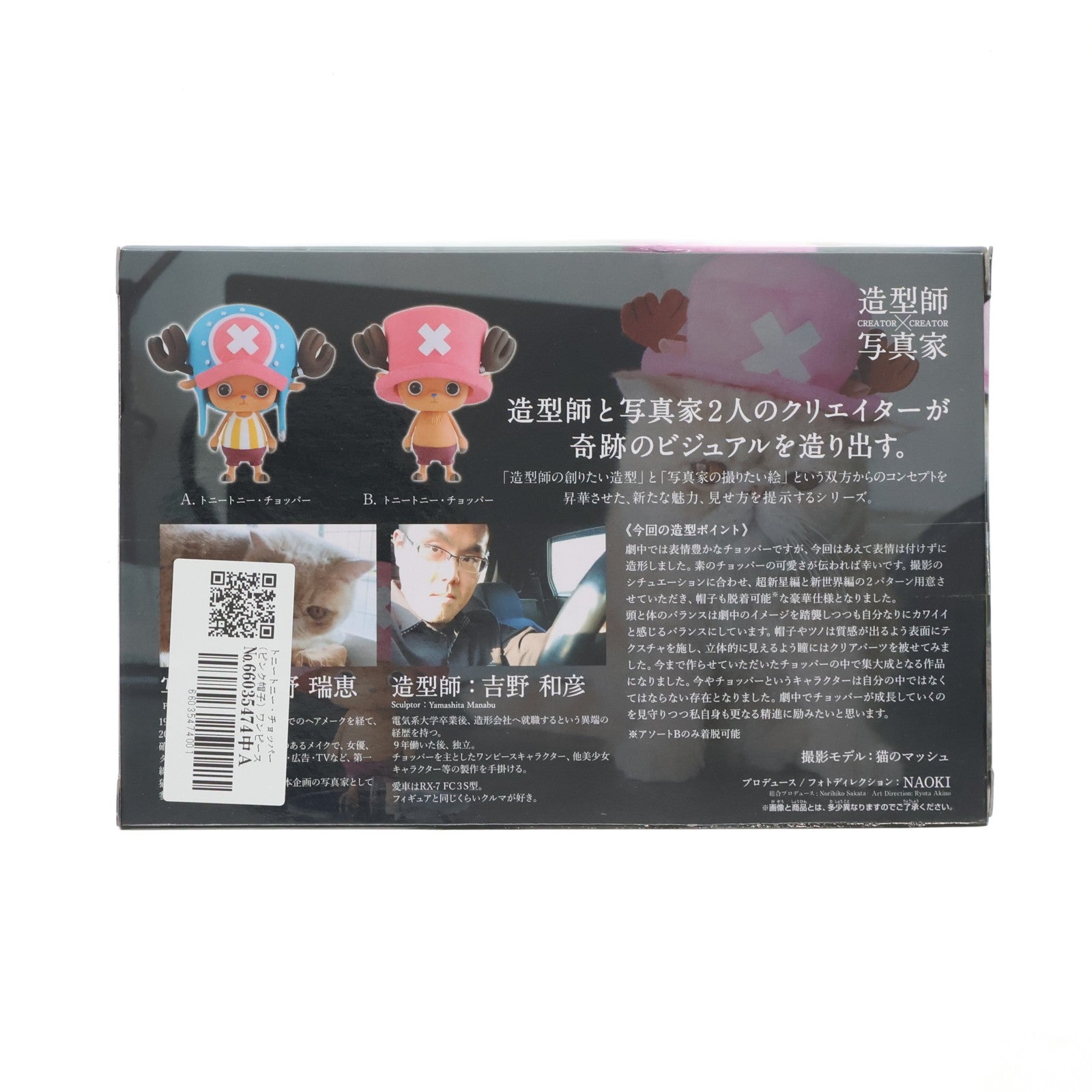【中古即納】[FIG] トニートニー・チョッパー(ピンク帽子) ワンピース CREATOR×CREATOR -TONYTONY.CHOPPER- ONE PIECE フィギュア プライズ(36856) バンプレスト(20161115)