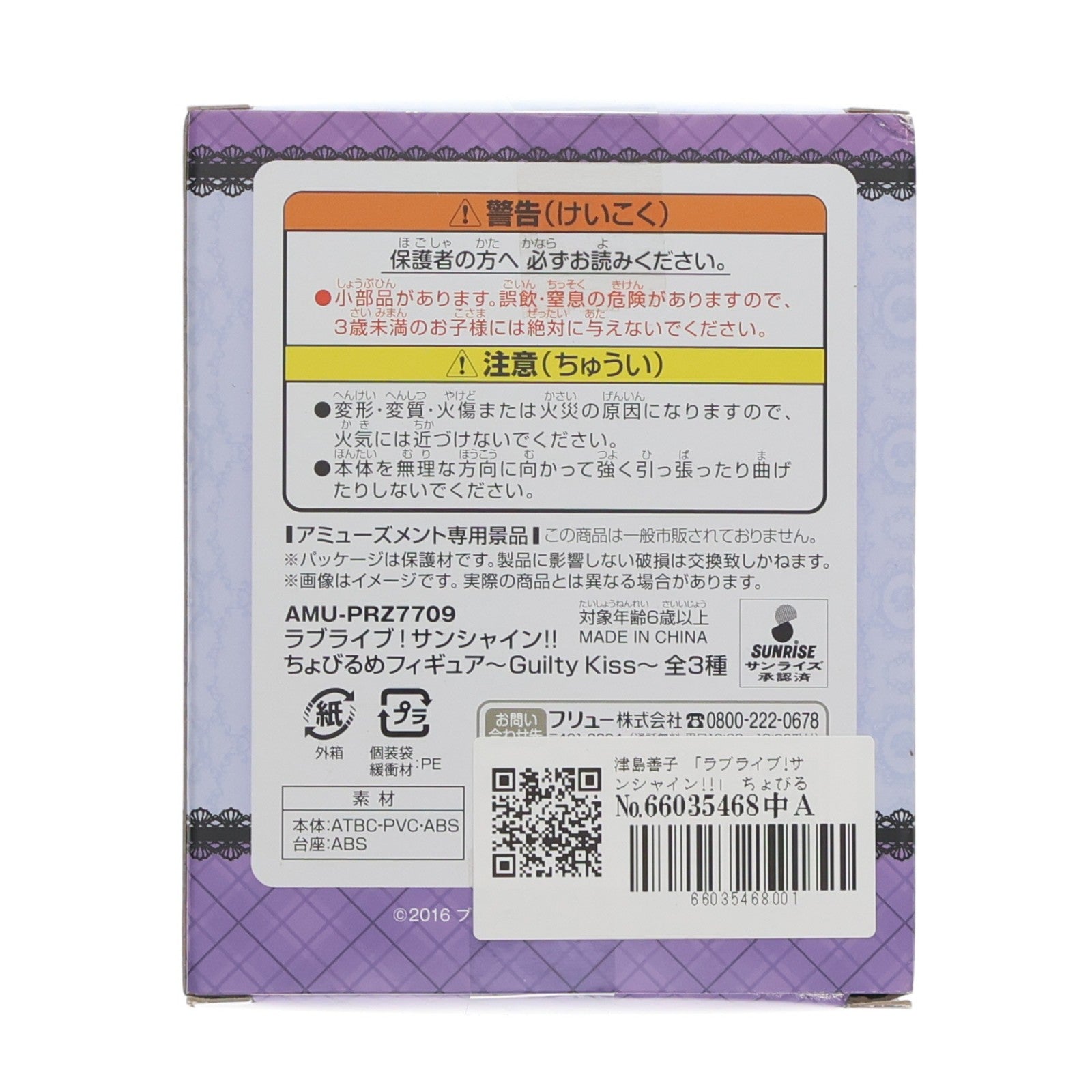 【中古即納】[FIG] 津島善子(つしまよしこ) ラブライブ!サンシャイン!! ちょびるめフィギュア～Guilty Kiss～ プライズ(AMU-PRZ7709) フリュー(20161026)