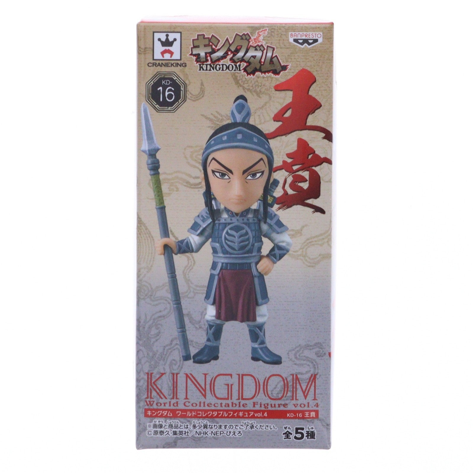 【中古即納】[FIG] 王賁(おうほん) キングダム ワールドコレクタブルフィギュア vol.4 プライズ(36767) バンプレスト(20161013)