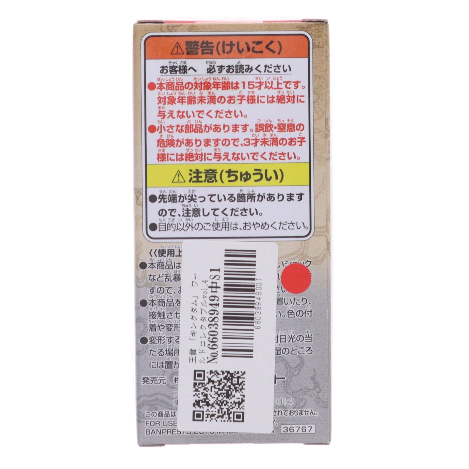 【中古即納】[FIG] 王賁(おうほん) キングダム ワールドコレクタブルフィギュア vol.4 プライズ(36767) バンプレスト(20161013)