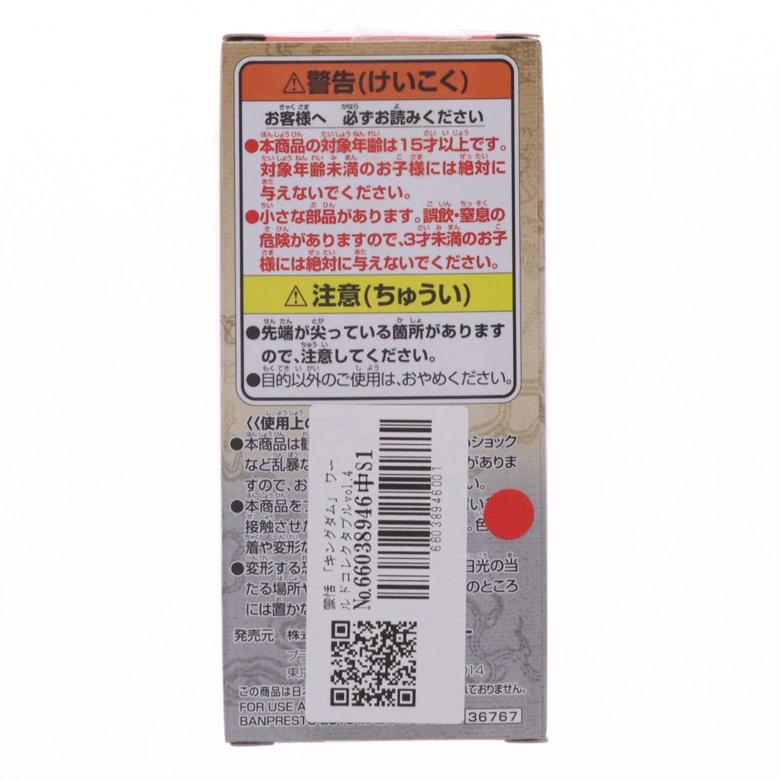 【中古即納】[FIG] 蒙恬(もうてん) キングダム ワールドコレクタブルフィギュア vol.4 プライズ(36767) バンプレスト(20161013)