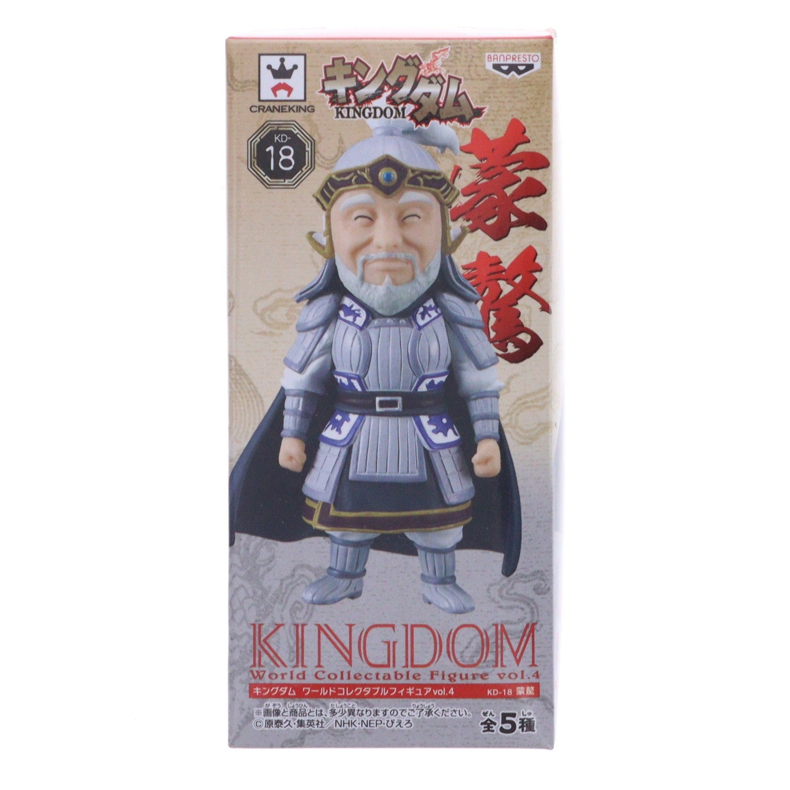 【中古即納】[FIG] 蒙ゴウ(もうごう) キングダム ワールドコレクタブルフィギュア vol.4 プライズ(36767) バンプレスト(20161013)