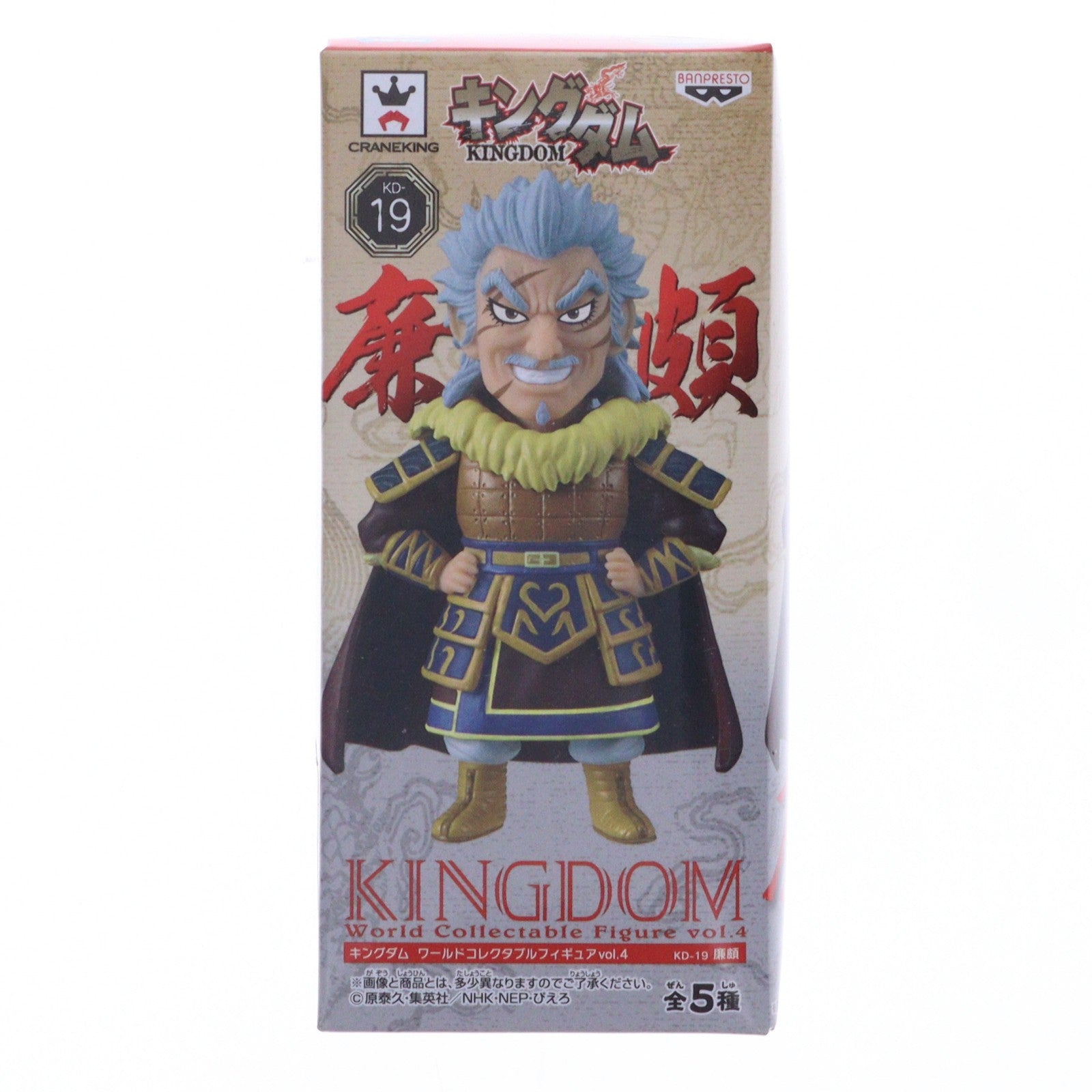 【中古即納】[FIG] 廉頗(れんぱ) キングダム ワールドコレクタブルフィギュア vol.4 プライズ(36767) バンプレスト(20161013)