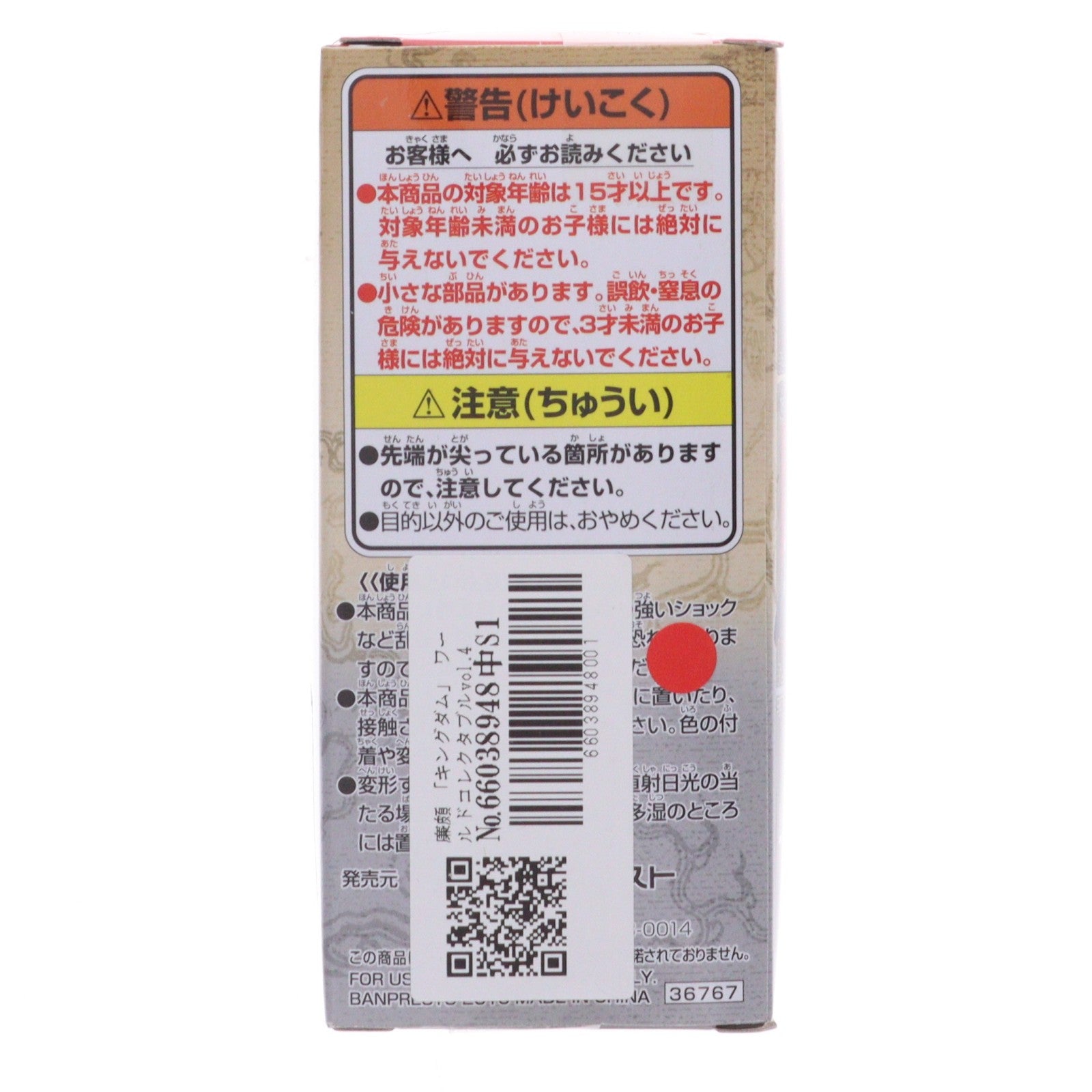 【中古即納】[FIG] 廉頗(れんぱ) キングダム ワールドコレクタブルフィギュア vol.4 プライズ(36767) バンプレスト(20161013)