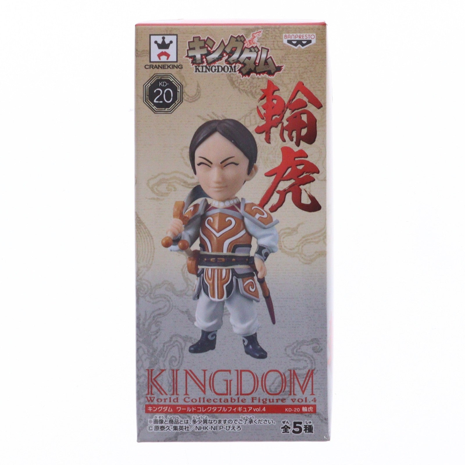 【中古即納】[FIG] 輪虎(りんこ) キングダム ワールドコレクタブルフィギュア vol.4 プライズ(36767) バンプレスト(20161013)
