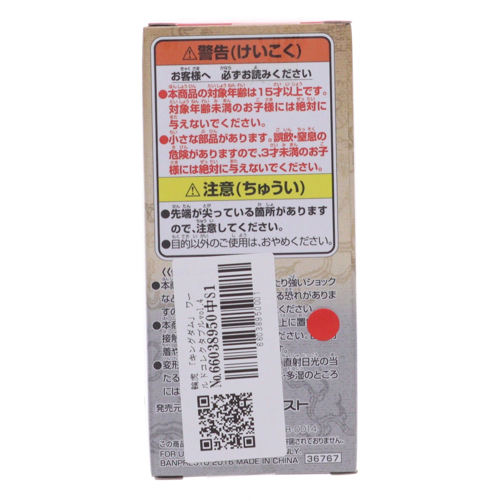【中古即納】[FIG] 輪虎(りんこ) キングダム ワールドコレクタブルフィギュア vol.4 プライズ(36767) バンプレスト(20161013)