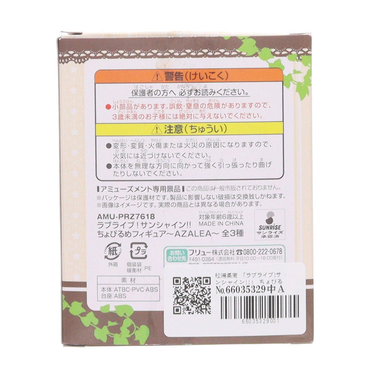 【中古即納】[FIG] 松浦果南(まつうらかなん) ラブライブ!サンシャイン!! ちょびるめフィギュア～AZALEA～ プライズ(AMU-PRZ7618) フリュー(20160930)