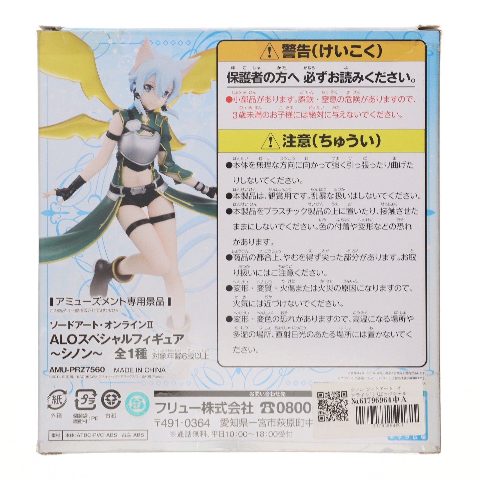 【中古即納】[FIG] シノン ソードアート・オンラインII ALOスペシャルフィギュア～シノン～ プライズ(AMU-PRZ7560) フリュー(20160920)