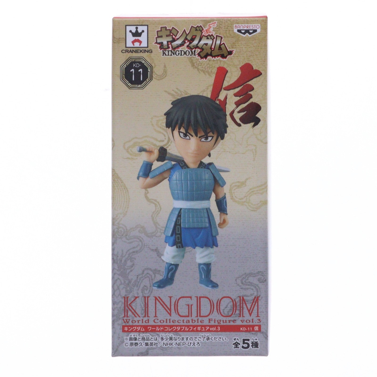 【中古即納】[FIG] 信(しん) キングダム ワールドコレクタブルフィギュア vol.3 プライズ(36697) バンプレスト(20160915)