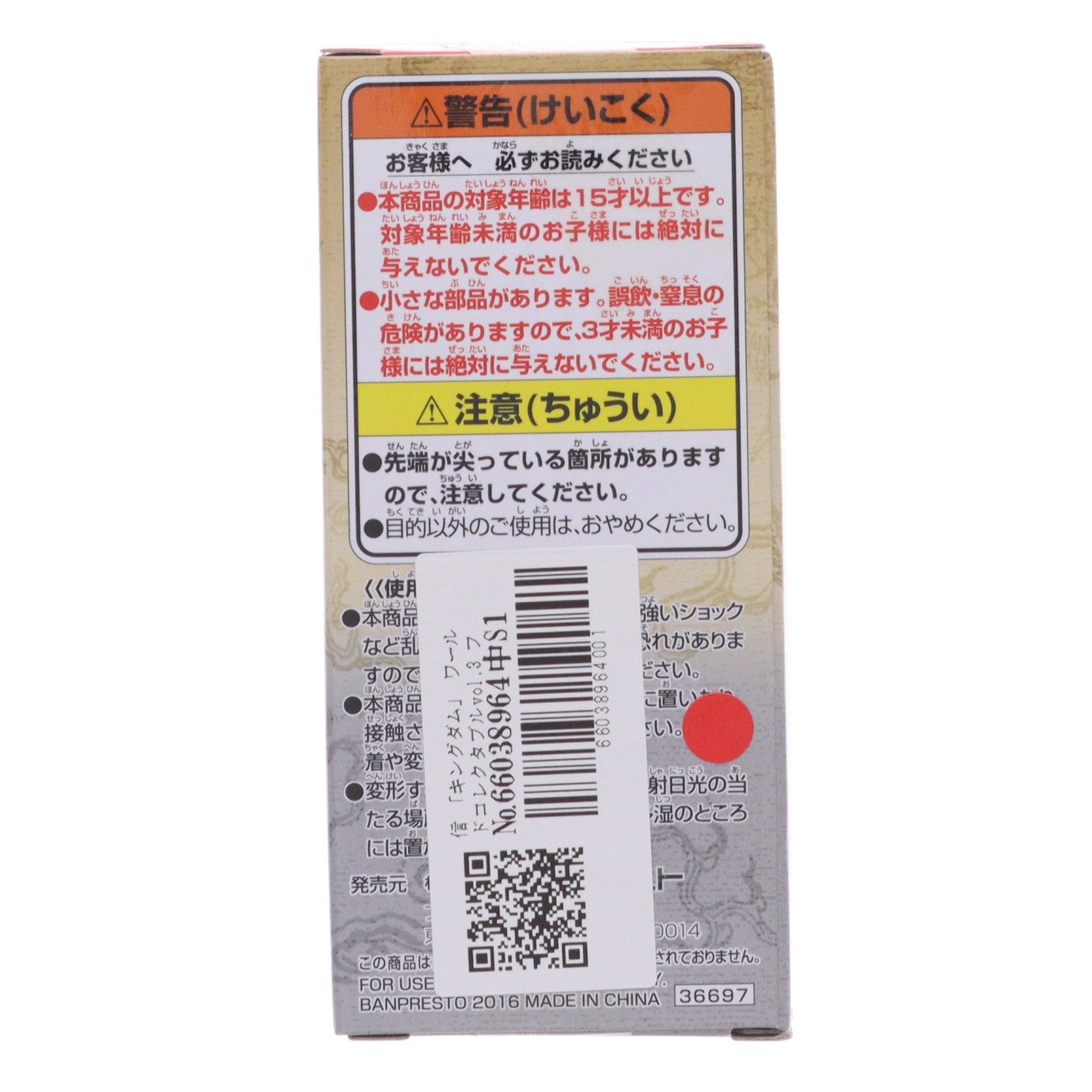 【中古即納】[FIG] 信(しん) キングダム ワールドコレクタブルフィギュア vol.3 プライズ(36697) バンプレスト(20160915)