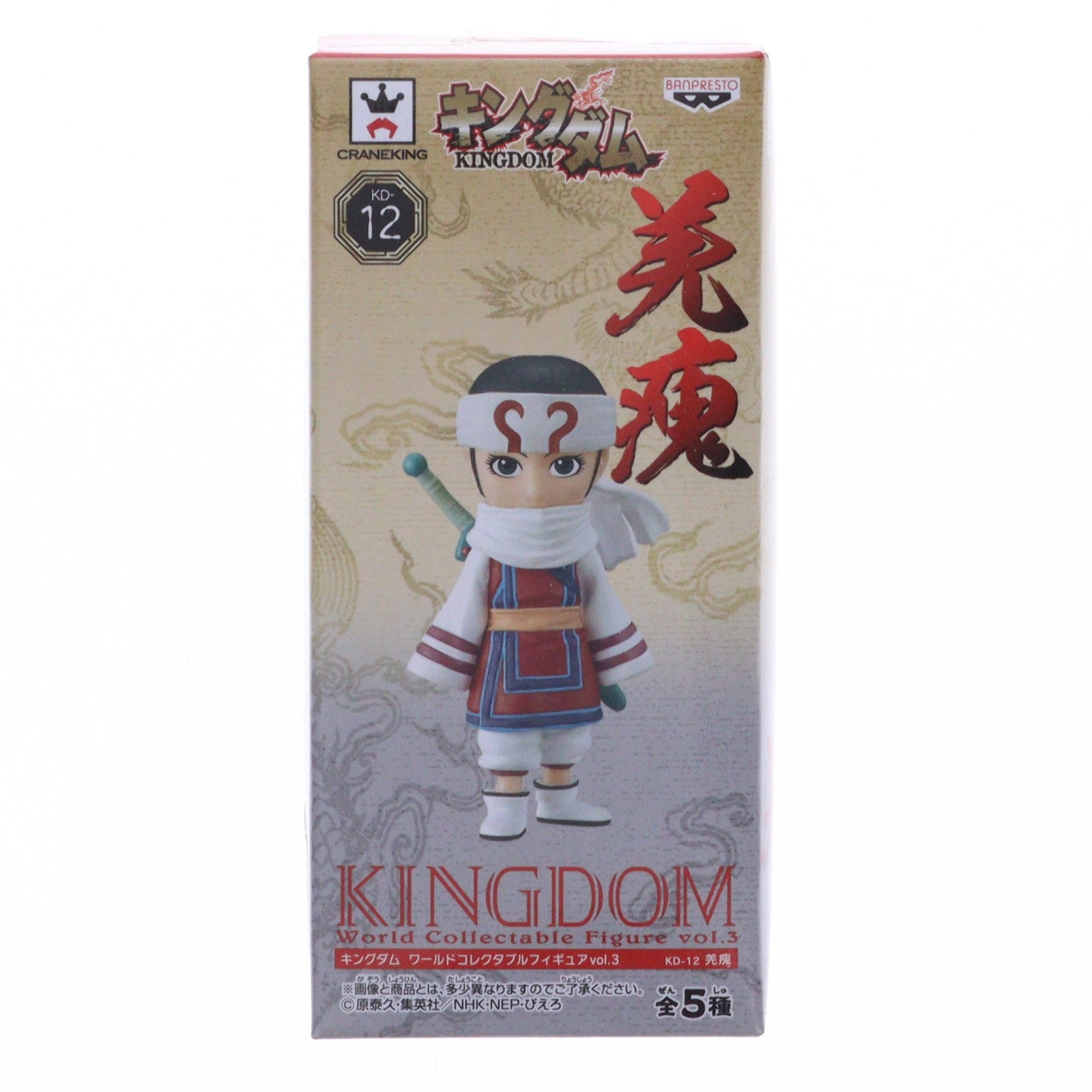 【中古即納】[FIG] 羌カイ(きょうかい) キングダム ワールドコレクタブルフィギュア vol.3 プライズ(36697) バンプレスト(20160915)