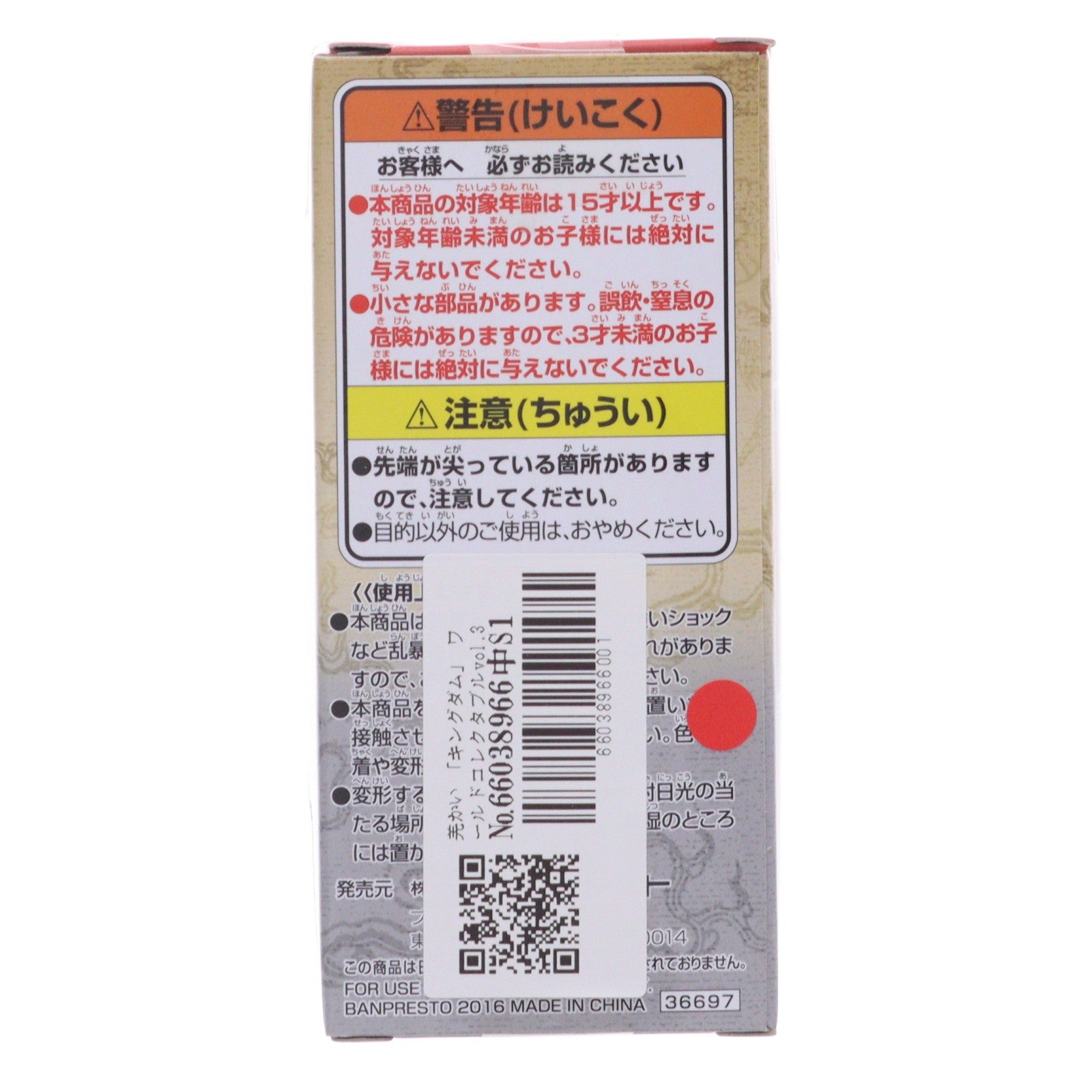 【中古即納】[FIG] 羌カイ(きょうかい) キングダム ワールドコレクタブルフィギュア vol.3 プライズ(36697) バンプレスト(20160915)
