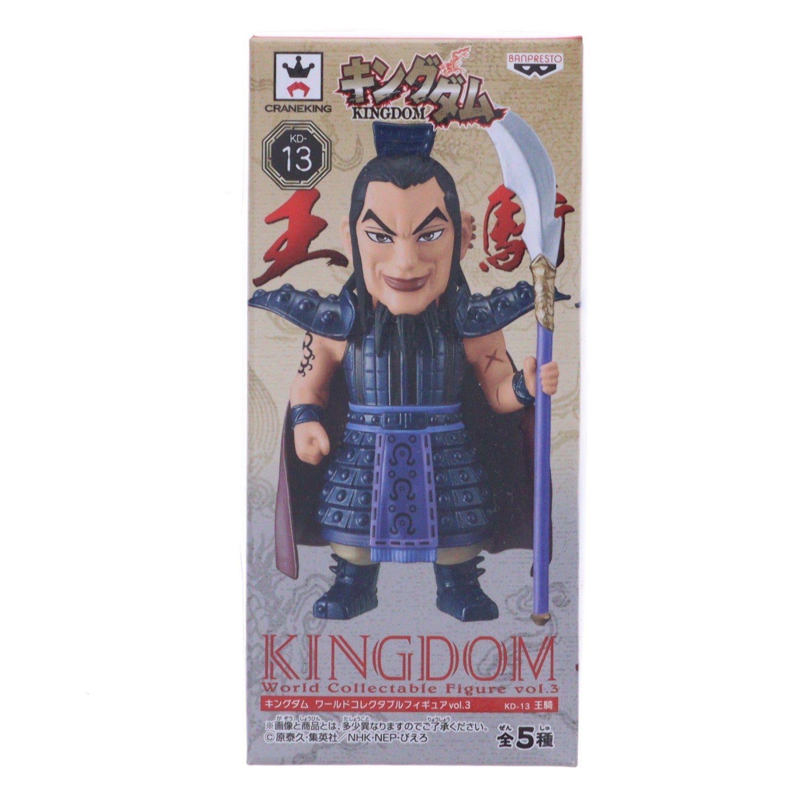【中古即納】[FIG] 王騎(おうき) キングダム ワールドコレクタブルフィギュア vol.3 プライズ(36697) バンプレスト(20160915)