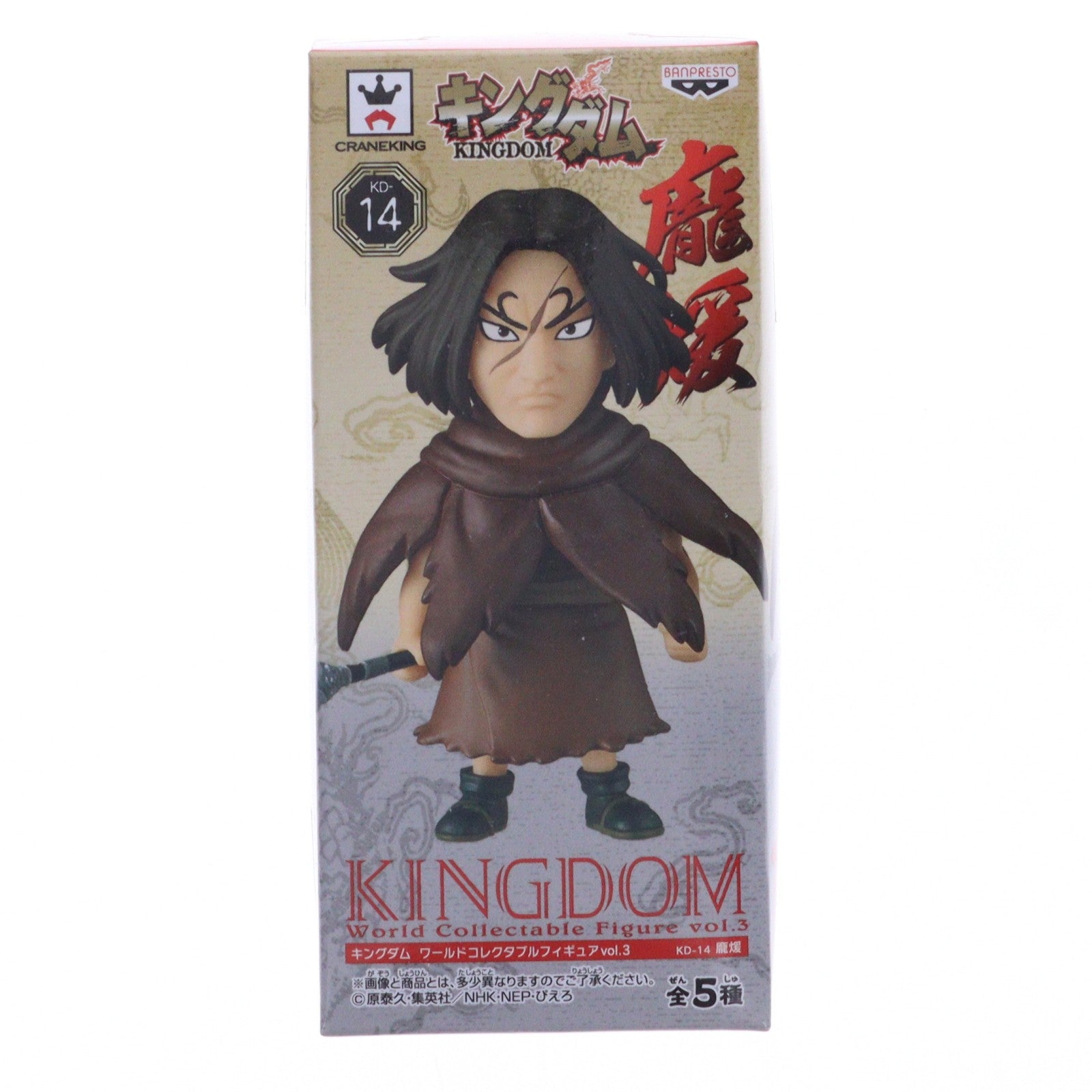 【中古即納】[FIG] ホウ煖(ほうけん) キングダム ワールドコレクタブルフィギュア vol.3 プライズ(36697) バンプレスト(20160915)