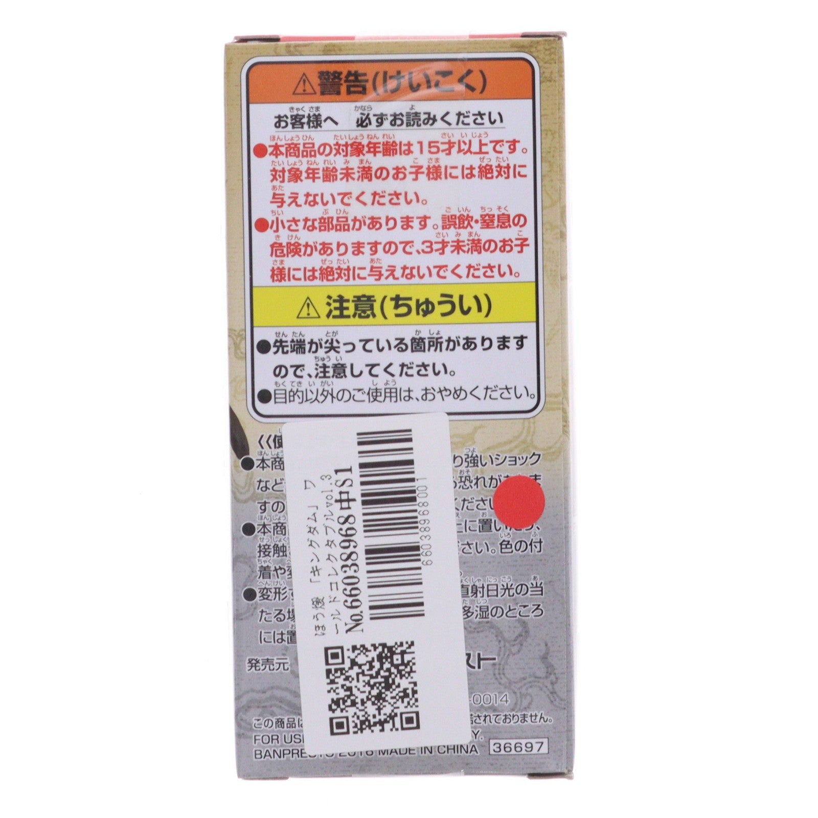 【中古即納】[FIG] ホウ煖(ほうけん) キングダム ワールドコレクタブルフィギュア vol.3 プライズ(36697) バンプレスト(20160915)
