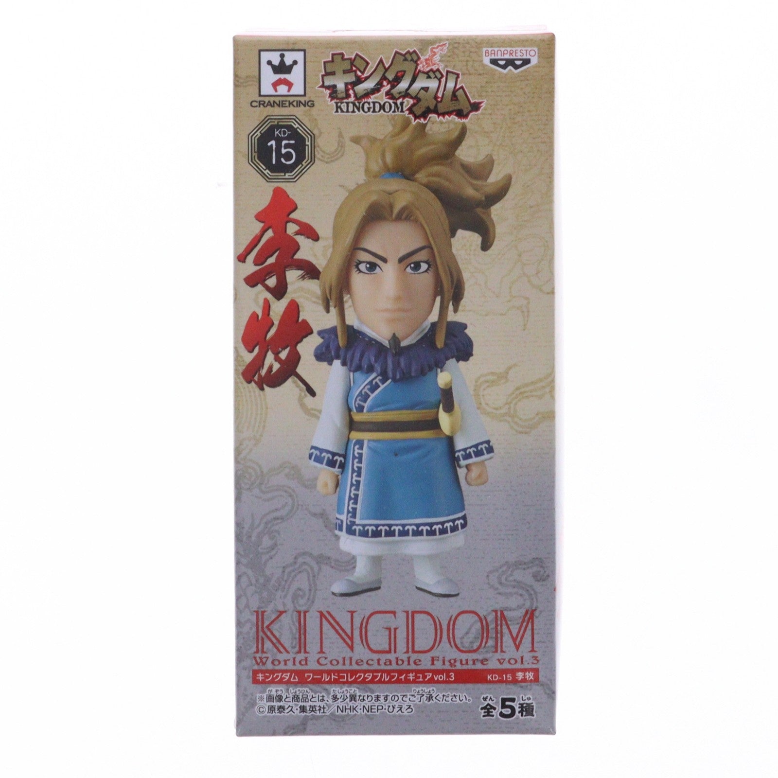 【中古即納】[FIG] 李牧(りぼく) キングダム ワールドコレクタブルフィギュア vol.3 プライズ(36697) バンプレスト(20160915)