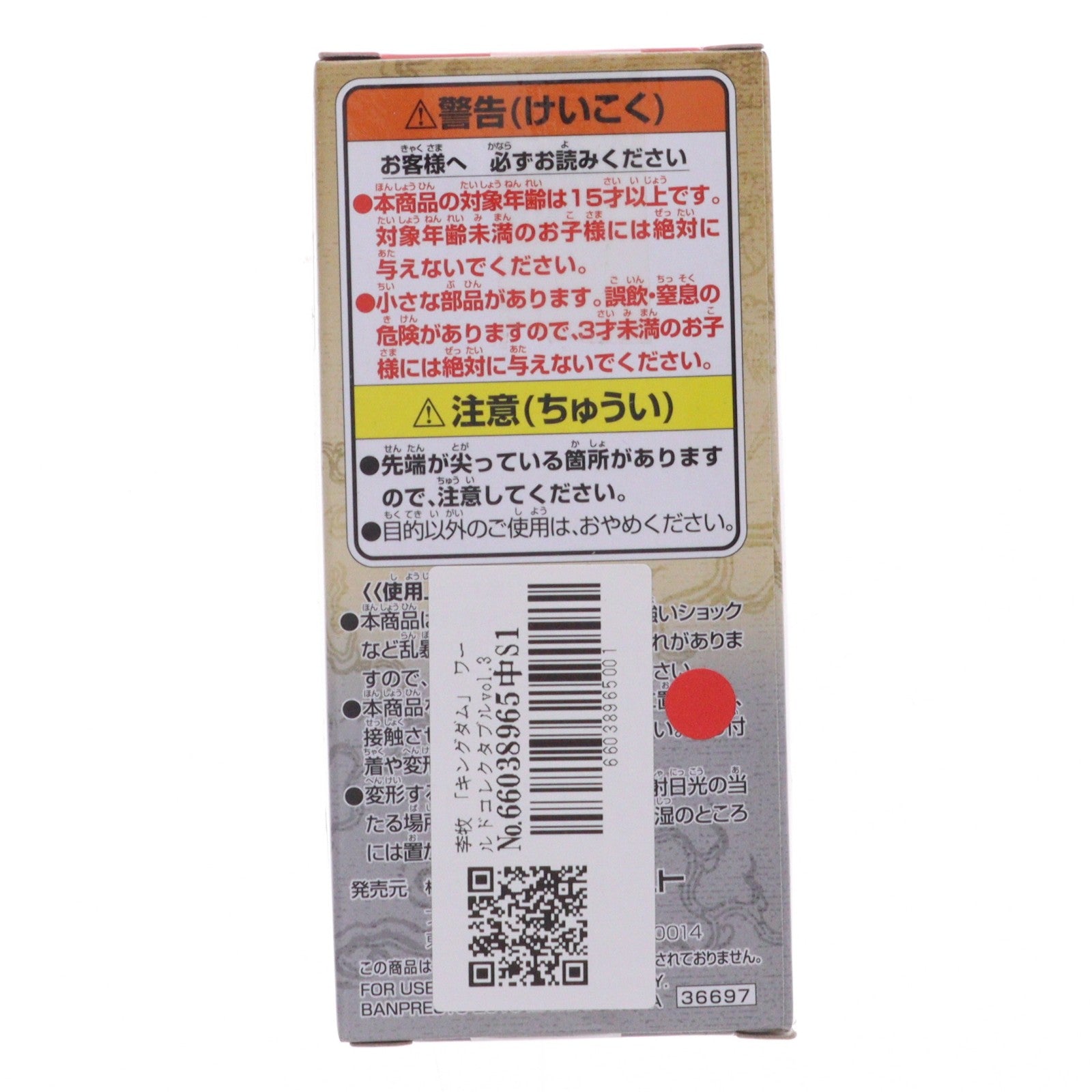 【中古即納】[FIG] 李牧(りぼく) キングダム ワールドコレクタブルフィギュア vol.3 プライズ(36697) バンプレスト(20160915)