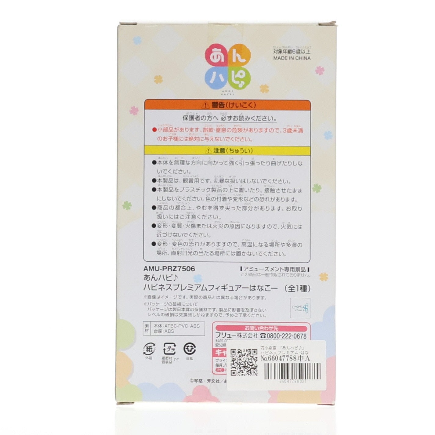 【中古即納】[FIG] 花小泉杏(はなこいずみあん) あんハピ♪ ハピネスプレミアムフィギュア-はなこ- プライズ(AMU-PRZ7506) フリュー(20160831)