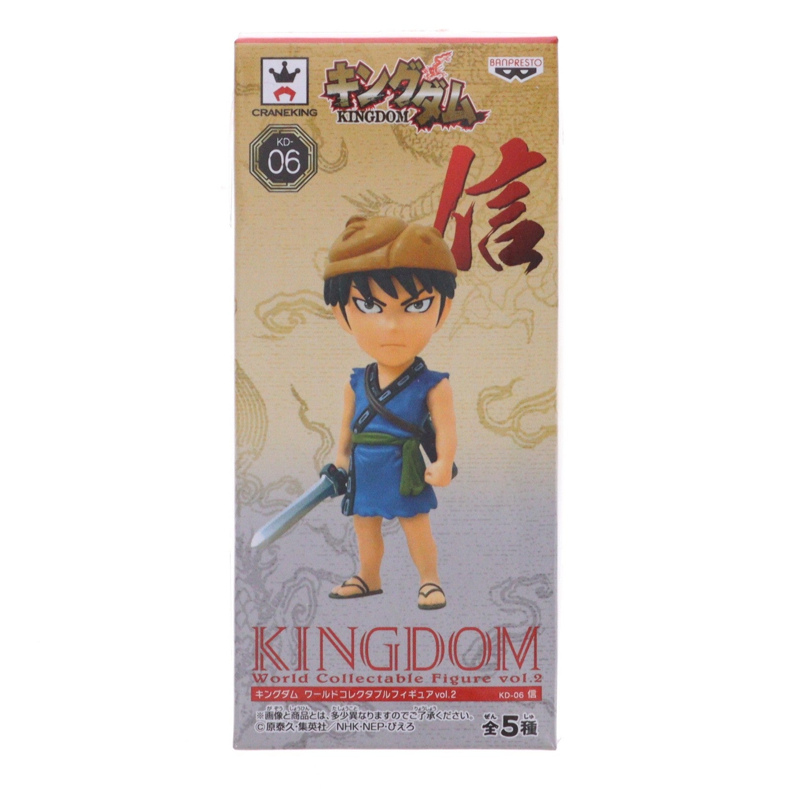 【中古即納】[FIG] 信(しん) キングダム ワールドコレクタブルフィギュア vol.2 プライズ(36594) バンプレスト(20160804)
