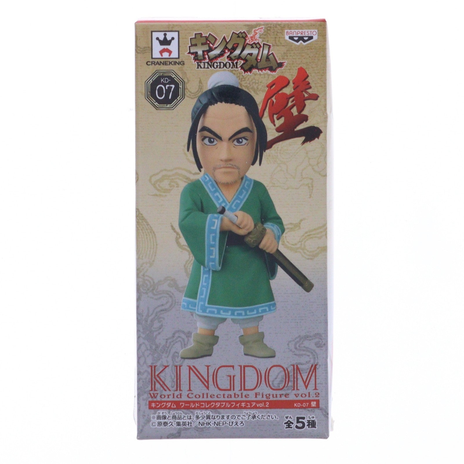 【中古即納】[FIG] 壁(へき) キングダム ワールドコレクタブルフィギュア vol.2 プライズ(36594) バンプレスト(20160804)