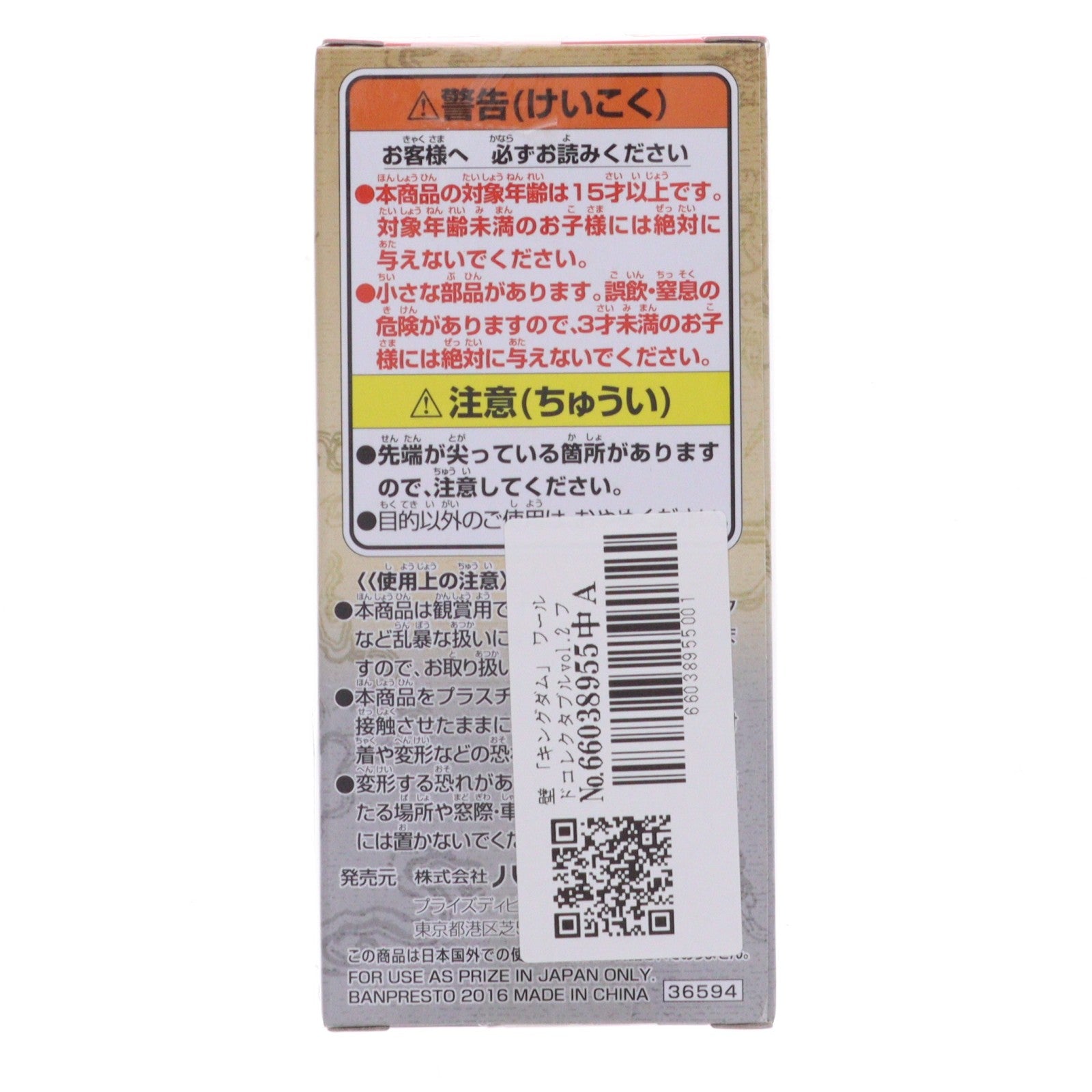 【中古即納】[FIG] 壁(へき) キングダム ワールドコレクタブルフィギュア vol.2 プライズ(36594) バンプレスト(20160804)