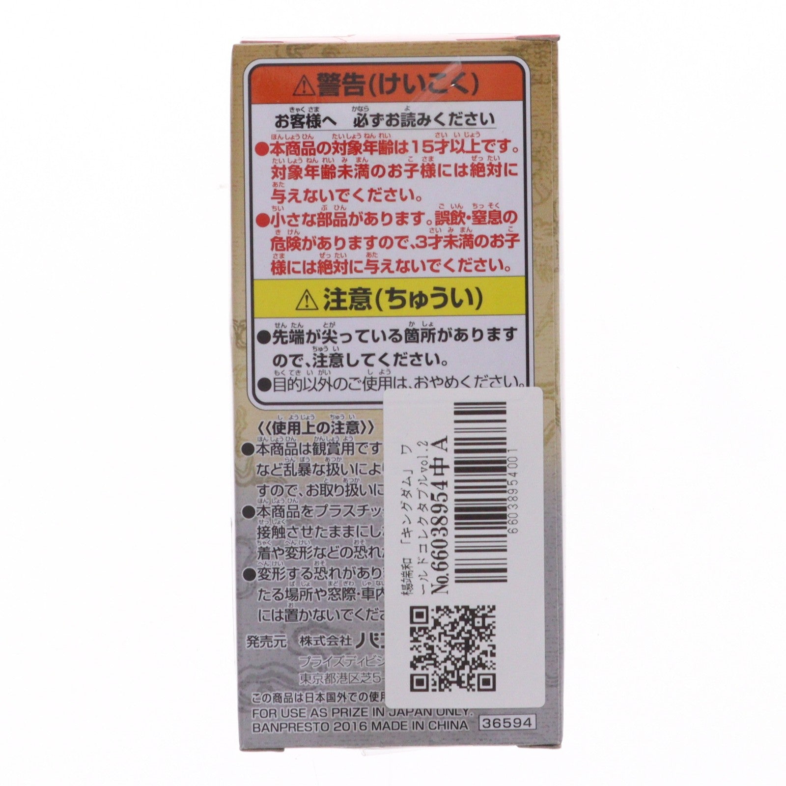 【中古即納】[FIG] 楊端和(ようたんわ) キングダム ワールドコレクタブルフィギュア vol.2 プライズ(36594) バンプレスト(20160804)