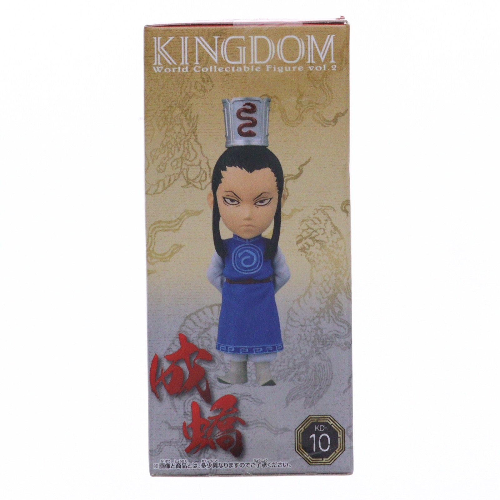 【中古即納】[FIG] 成キョウ(せいきょう) キングダム ワールドコレクタブルフィギュア vol.2 プライズ(36594) バンプレスト(20160804)