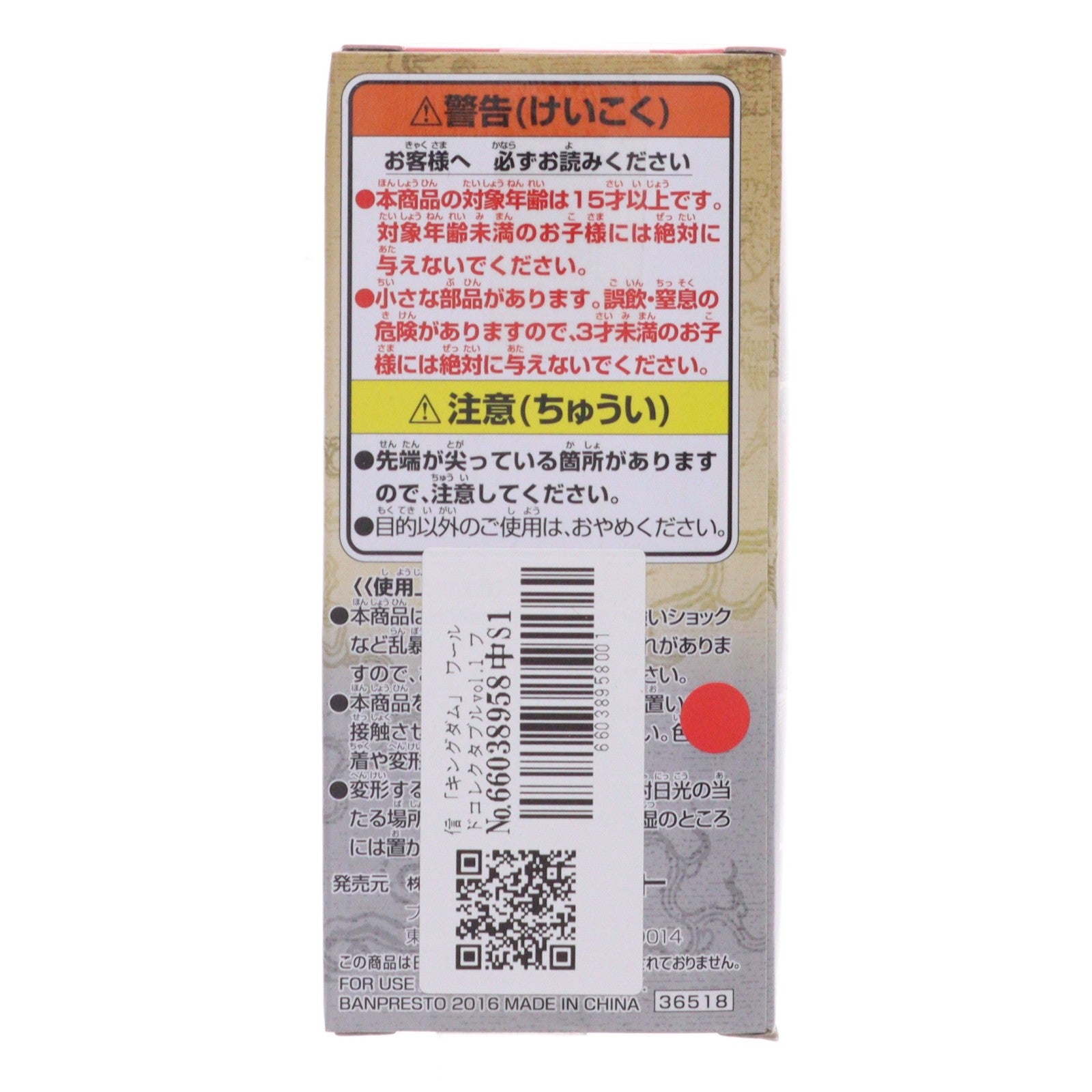 【中古即納】[FIG] 信(しん) キングダム ワールドコレクタブルフィギュア vol.1 プライズ(36518) バンプレスト(20160714)