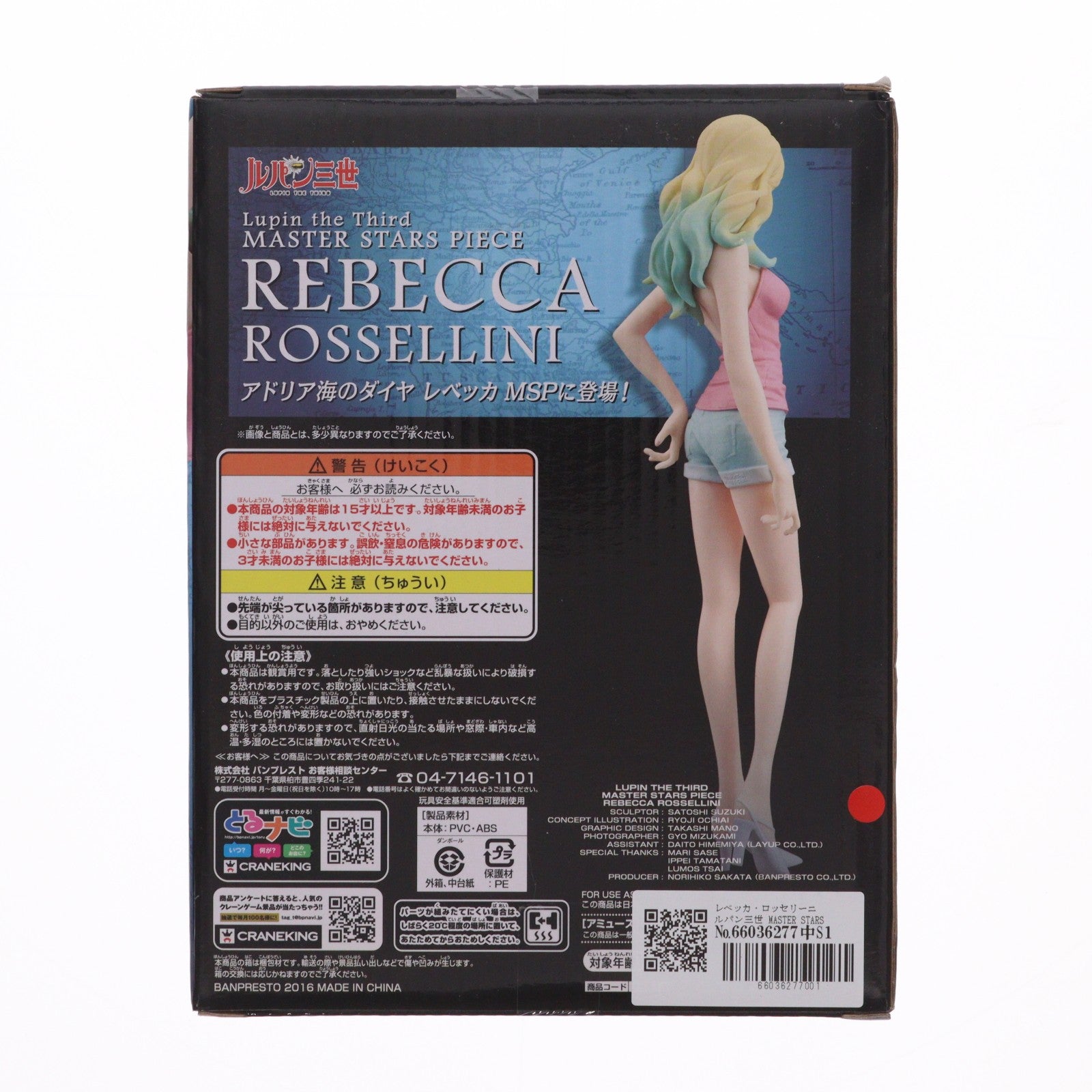 【中古即納】[FIG] レベッカ・ロッセリーニ ルパン三世 MASTER STARS PIECE REBECCA ROSSELLINI フィギュア プライズ(36513) バンプレスト(20160714)