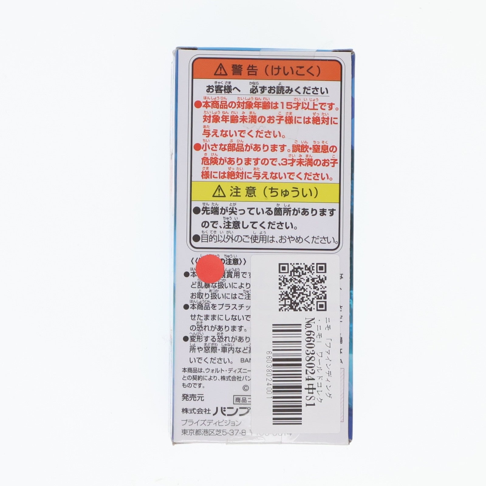 【中古即納】[FIG] ニモ ファインディング・ニモ ワールドコレクタブルフィギュア プライズ(36568) バンプレスト(20160714)