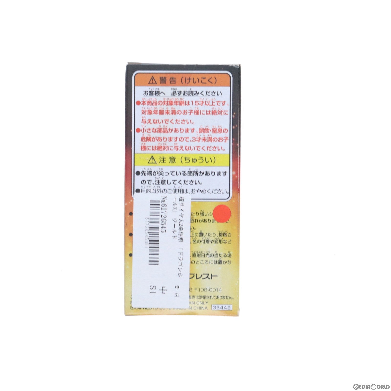 【中古即納】[FIG] 超サイヤ人2孫悟飯 「ドラゴンボールZ」 ワールドコレクタブル～BATTLE OF SAIYANS～vol.1 フィギュア プライズ(36442) バンプレスト(20160609)
