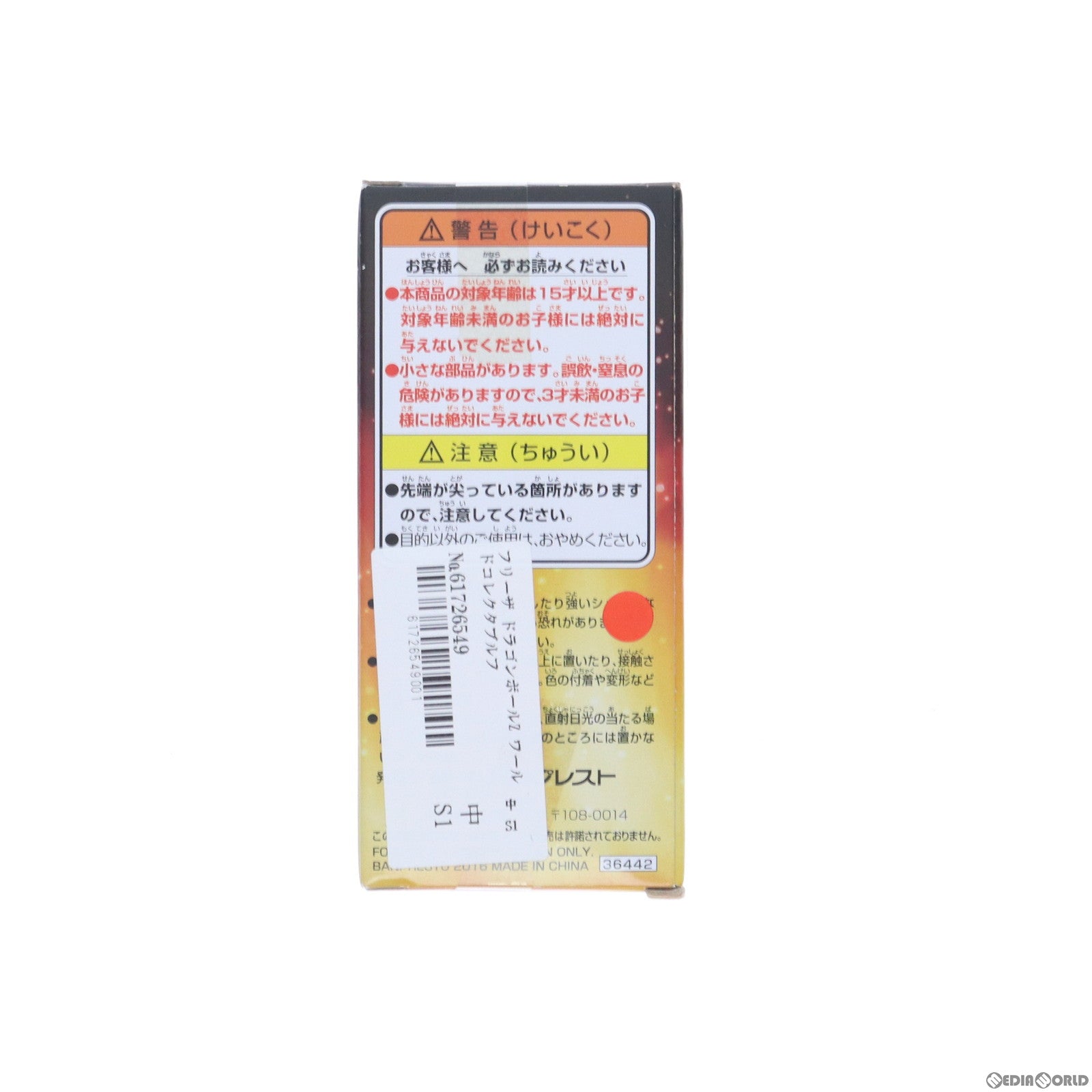 【中古即納】[FIG] フリーザ ドラゴンボールZ ワールドコレクタブルフィギュア～BATTLE OF SAIYANS～vol.1 プライズ(36442) バンプレスト(20160609)