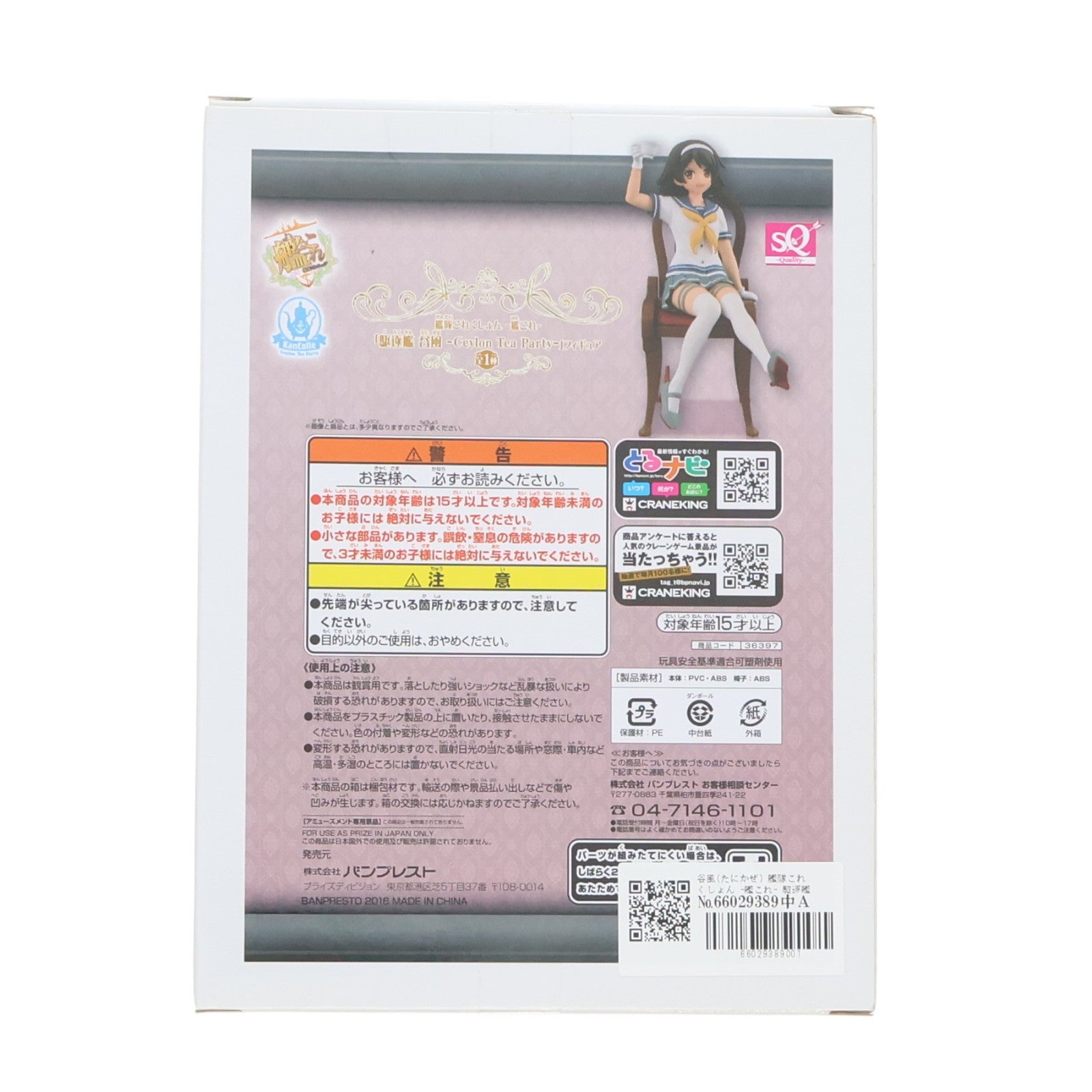 【中古即納】[FIG] 谷風(たにかぜ) 艦隊これくしょん -艦これ- 駆逐艦 谷風 -Ceylon Tea Party- SQフィギュア プライズ(36397) バンプレスト(20160519)